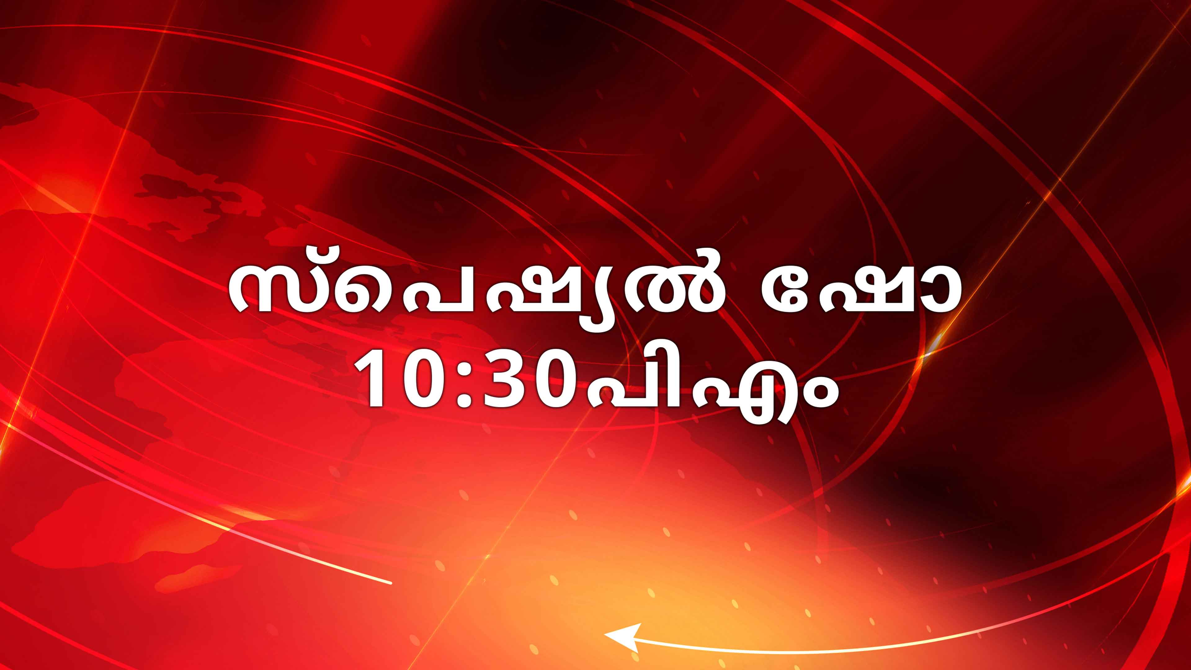 Special Show