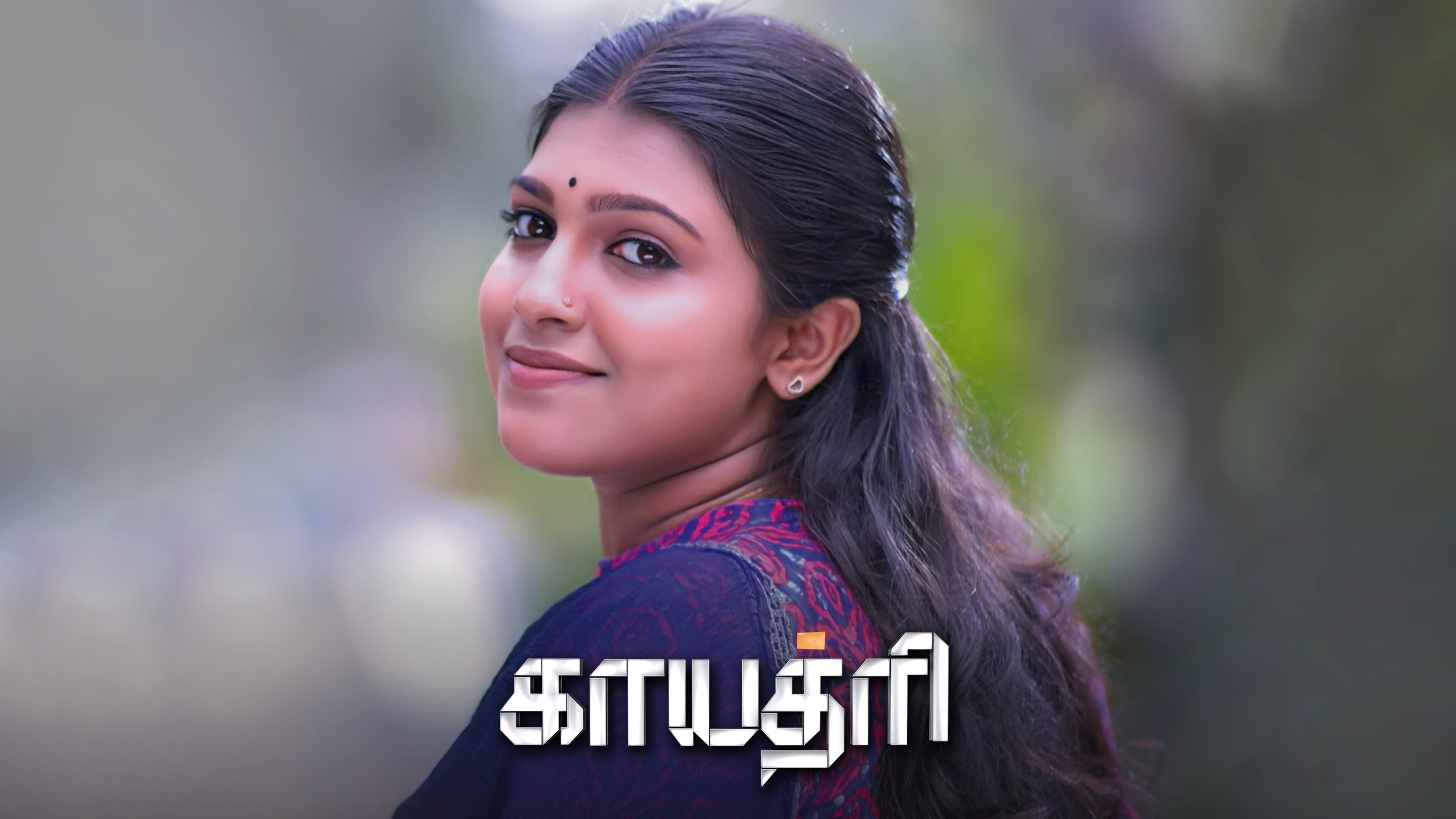 காயத்திரி