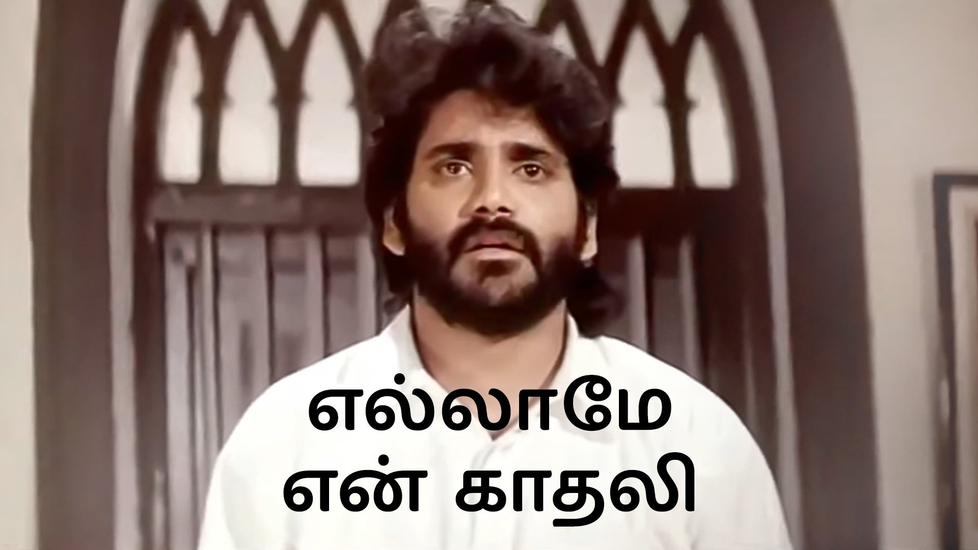 எல்லாமே என் காதலி