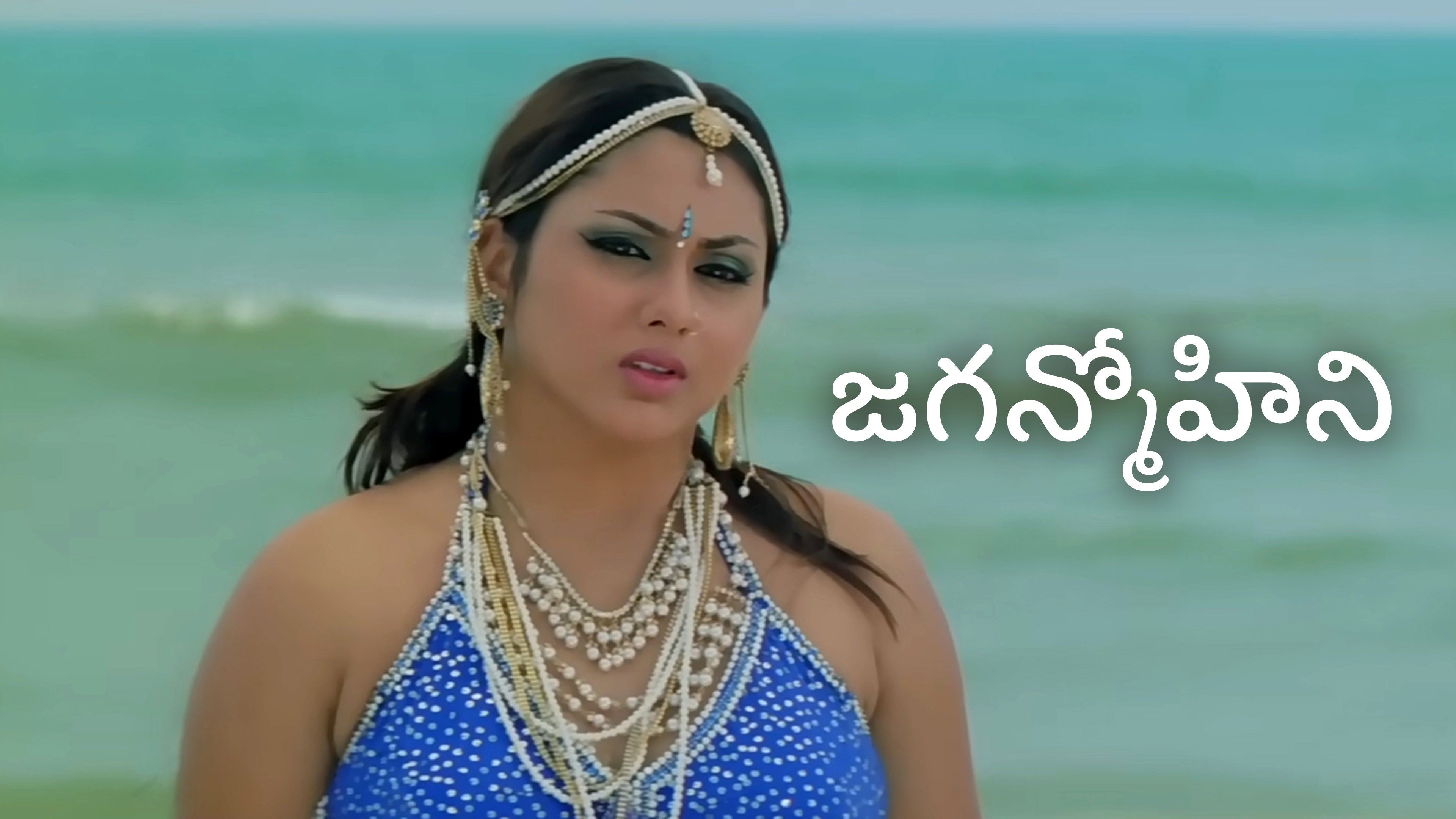 ஜெகன்மோஹினி