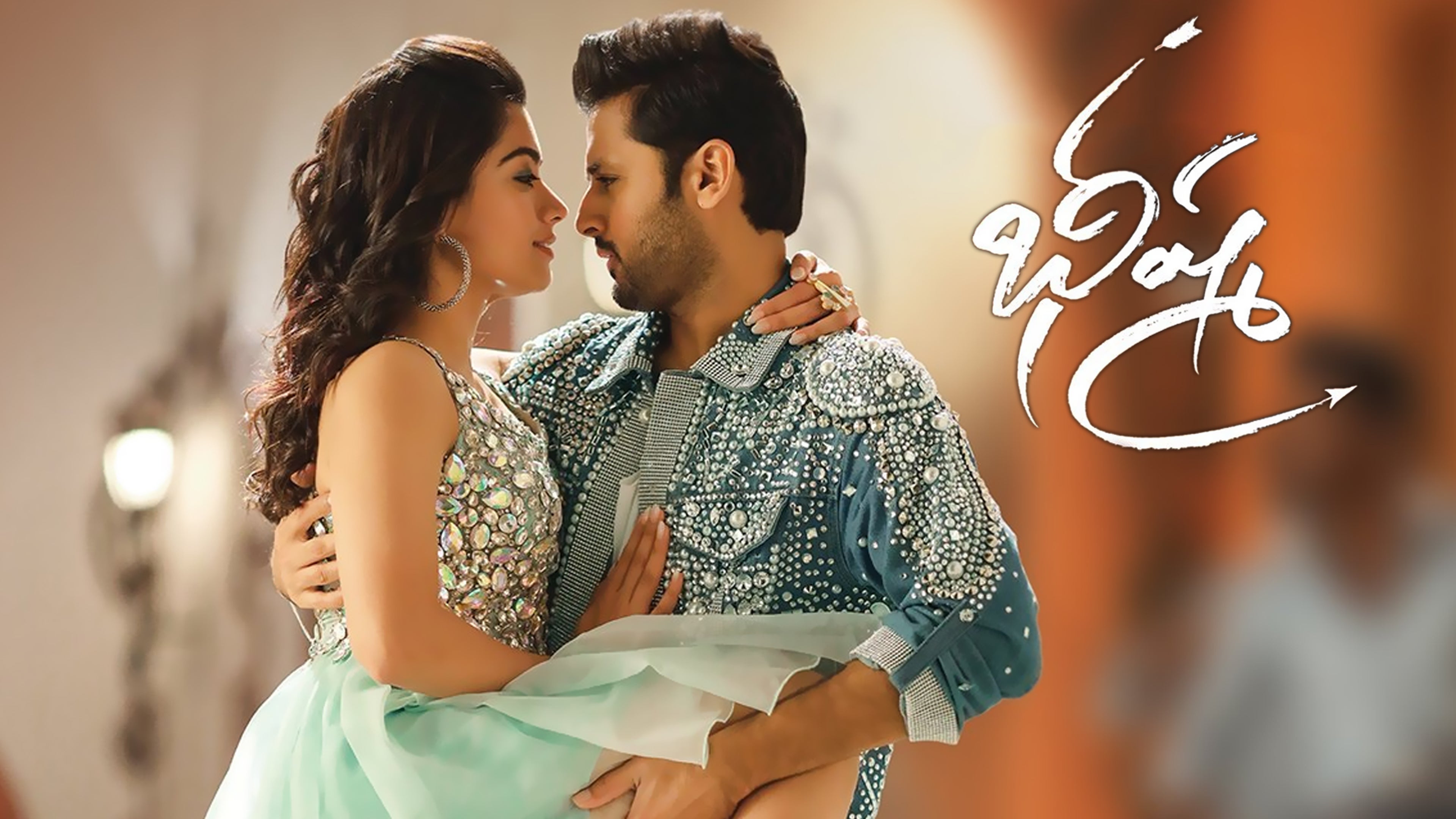 భీష్మ