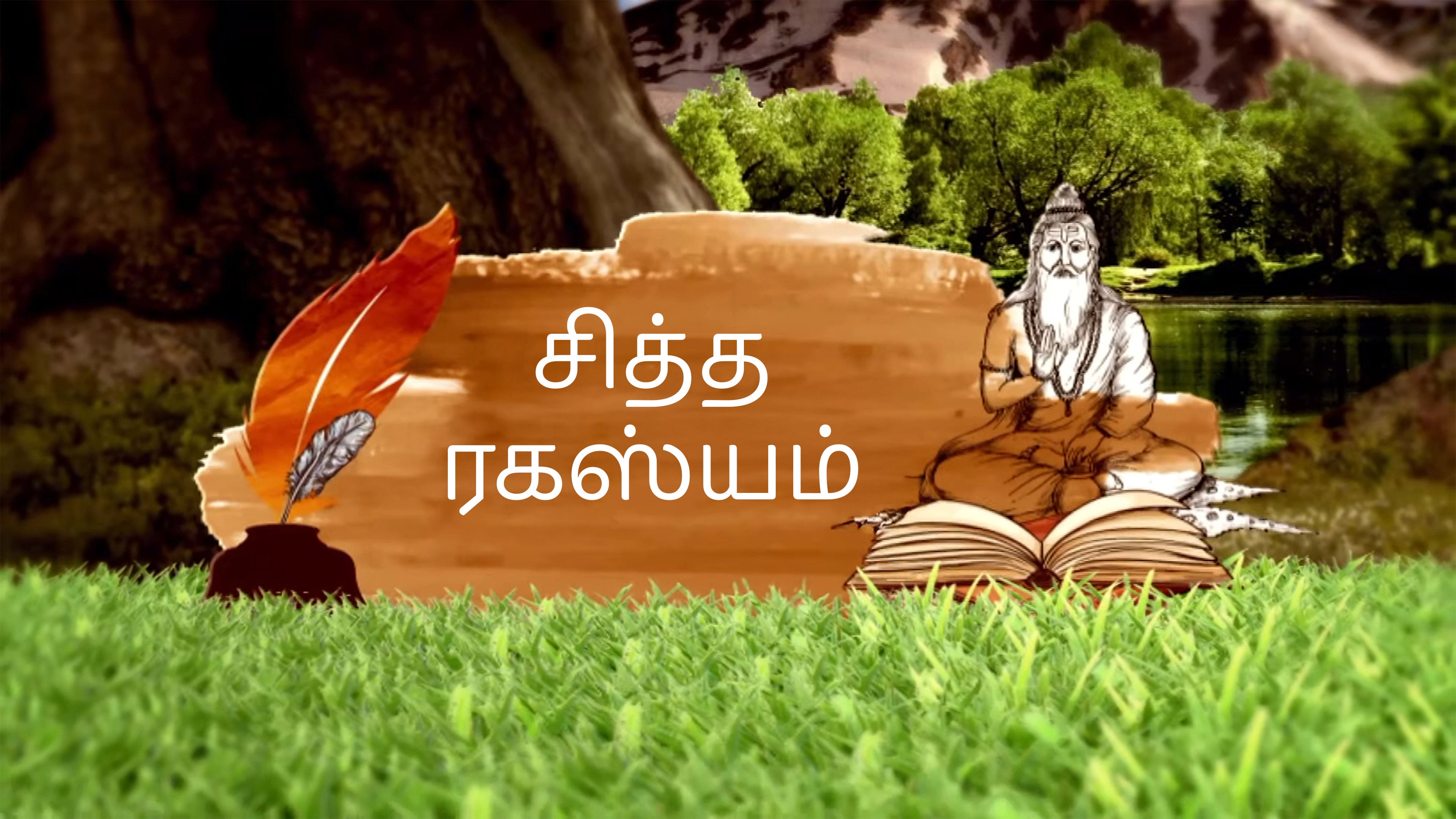 Sidda Rahasyam