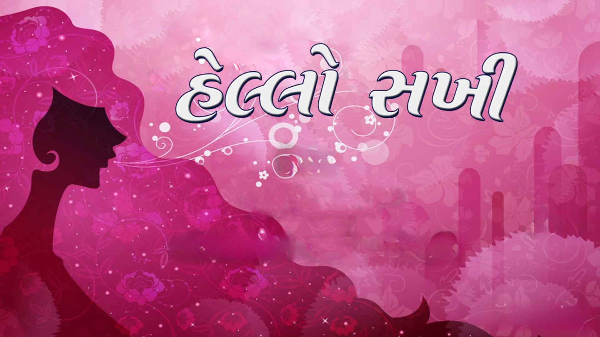 Hello Sakhi