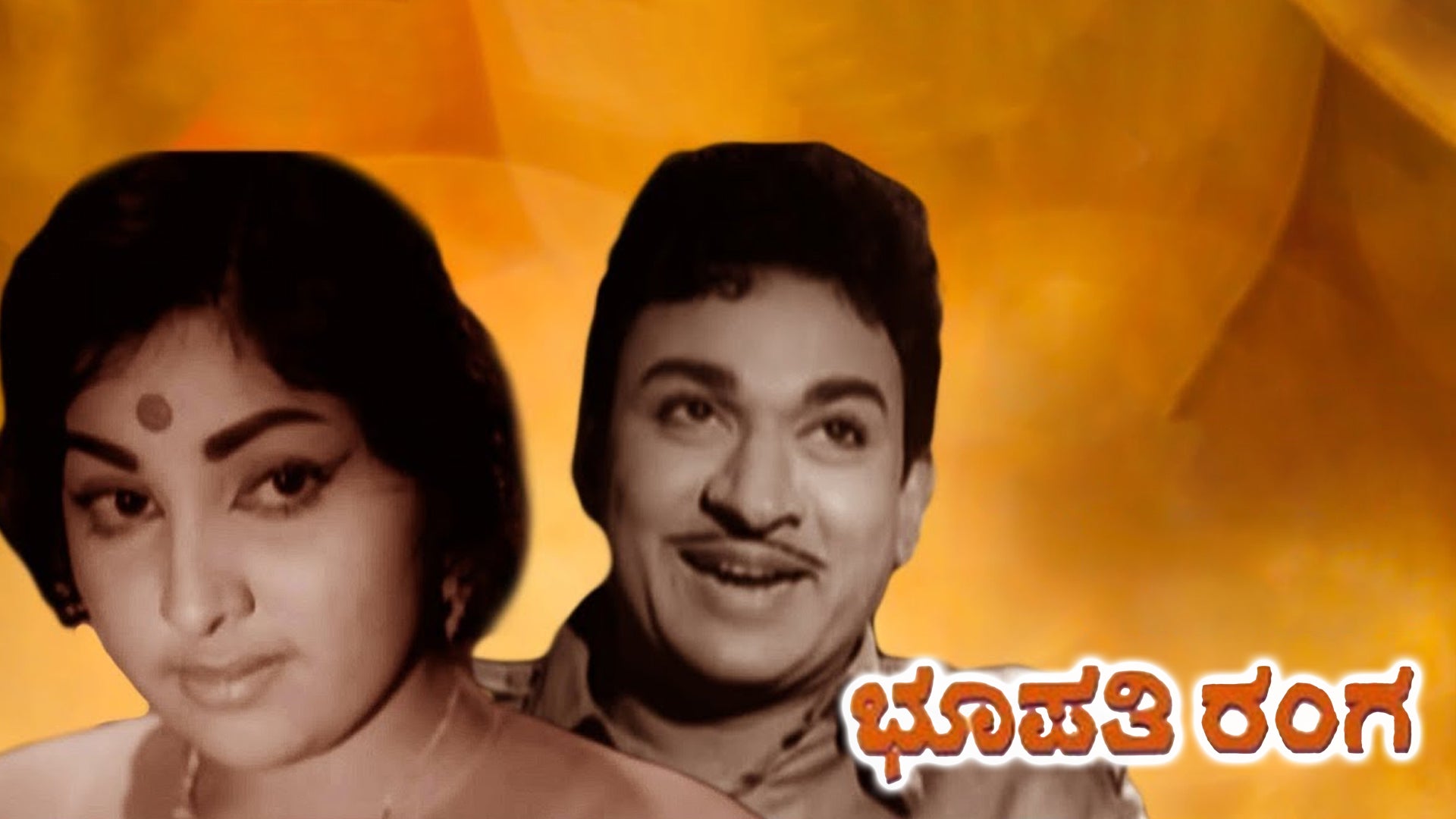 Bhoopathi Ranga