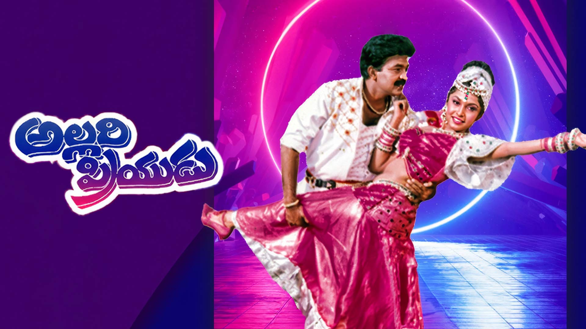 అల్లరి ప్రియుడు