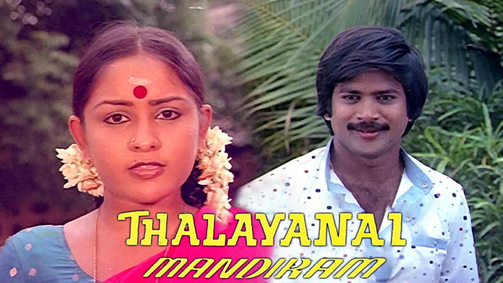 தலையணை மந்திரம்