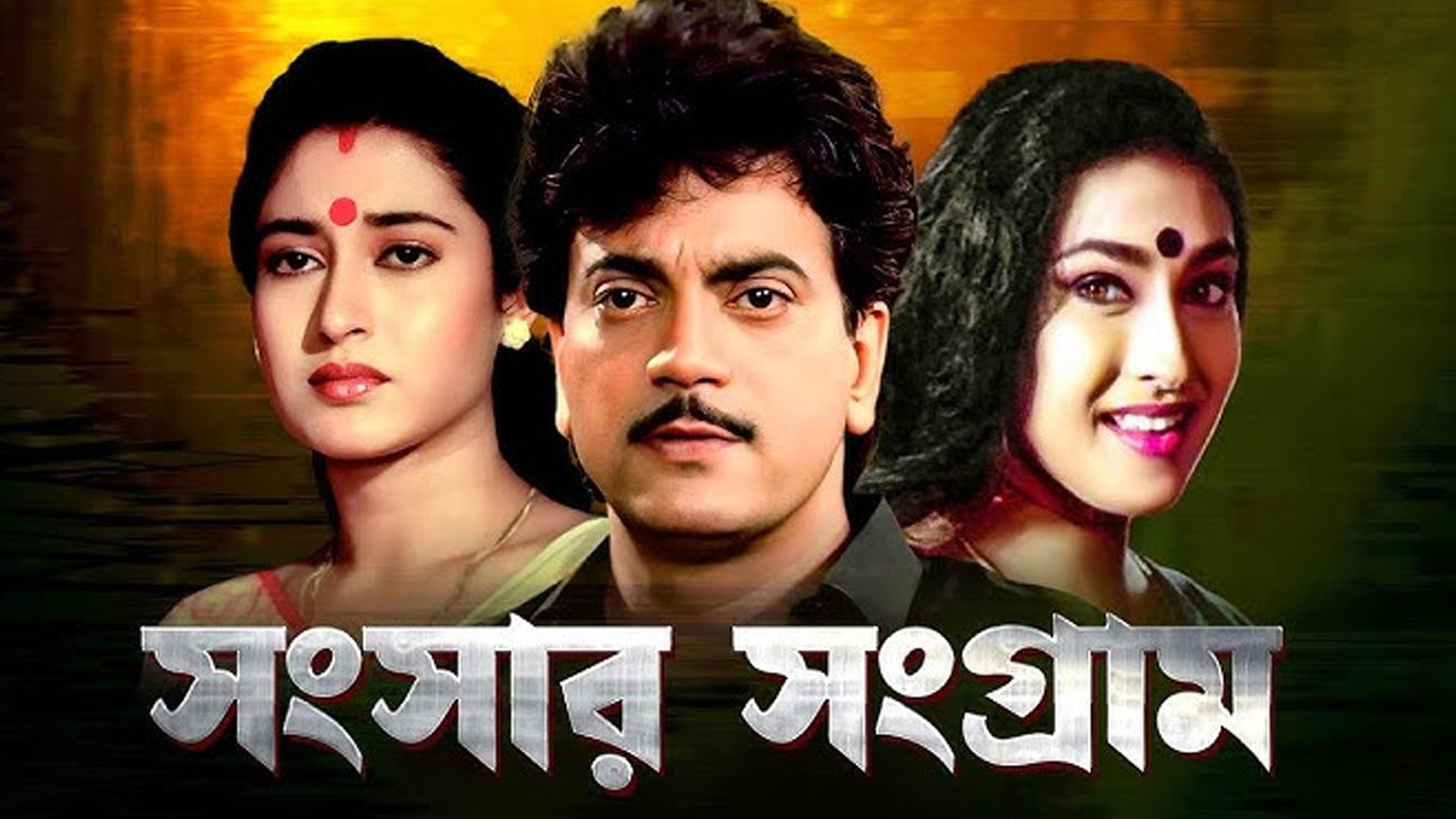 Sansar Sangram