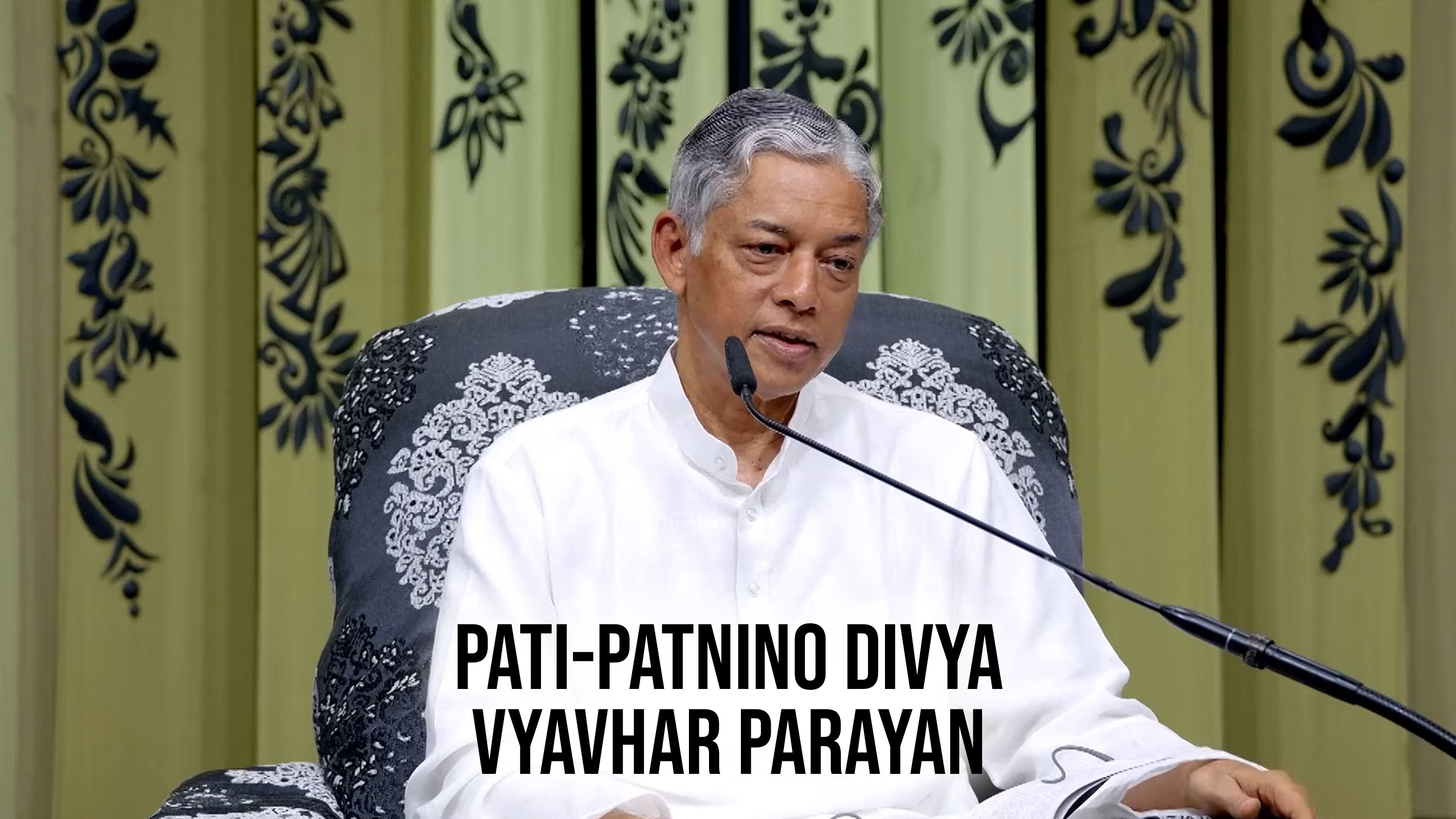 Pati-Patnino Divya Vyavhar Parayan