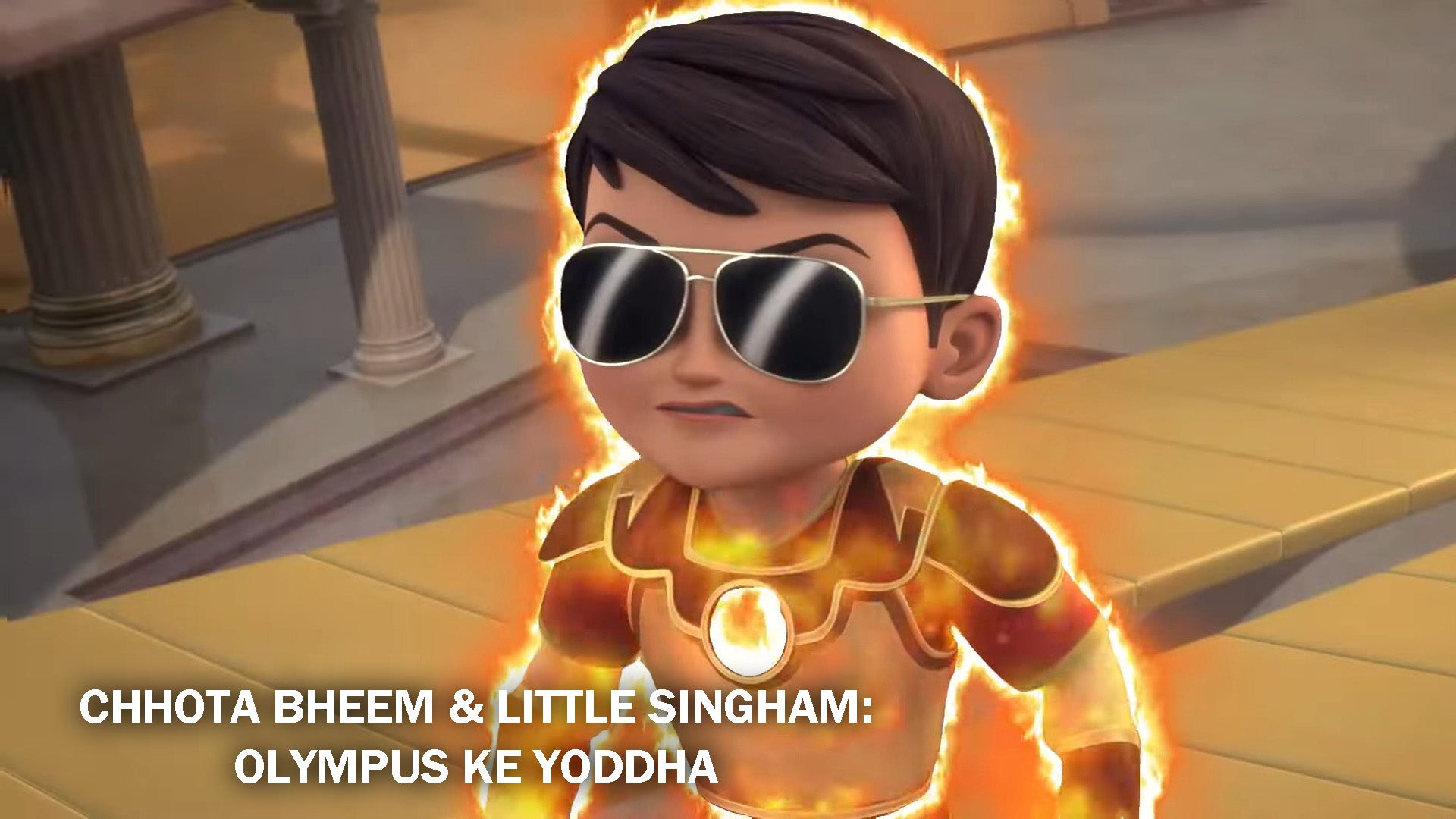 छोटा भीम एण्ड लिटिल सिंघम: ओलंपस के योद्धा