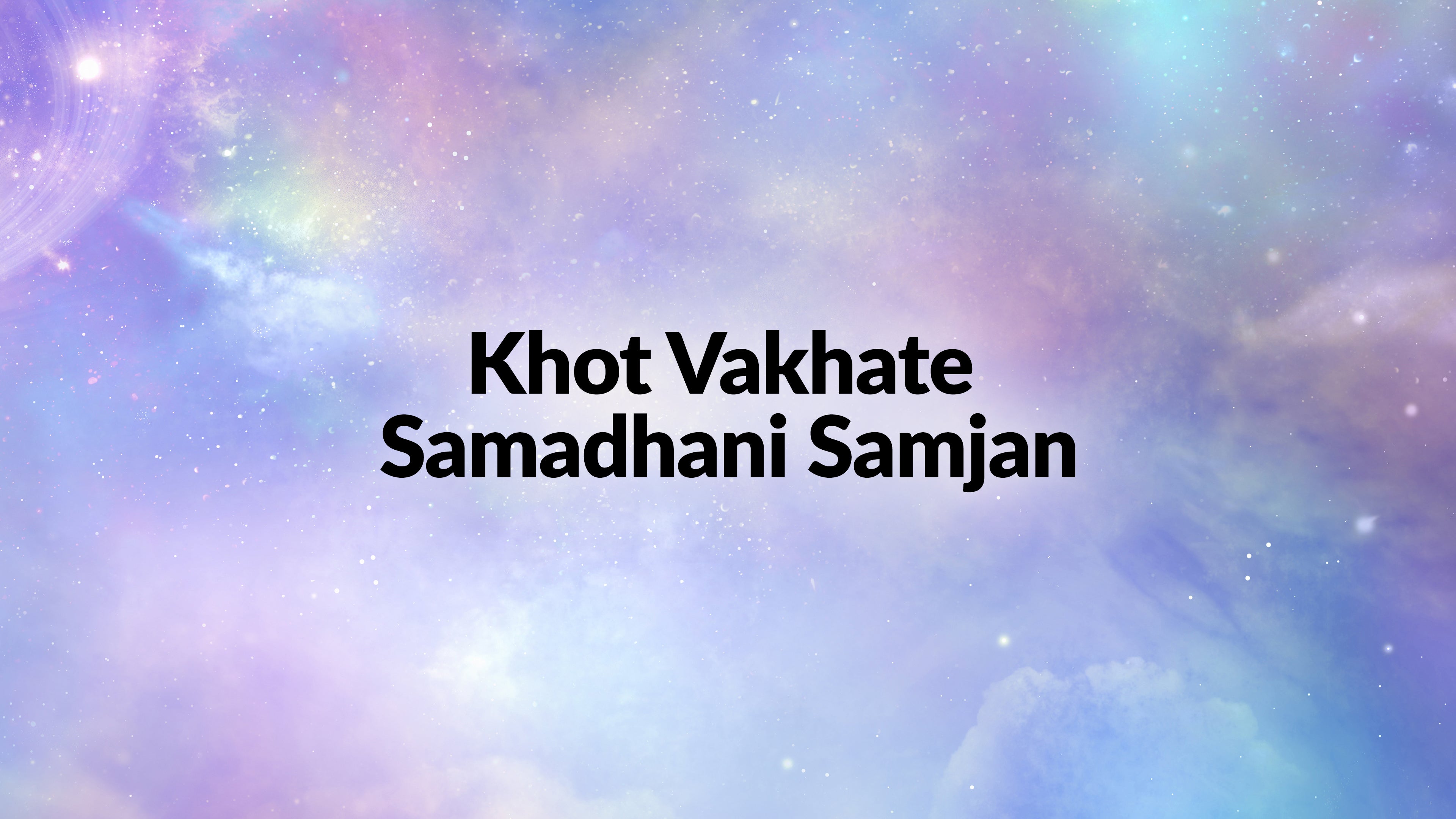 Khot Vakhate Samadhani Samjan
