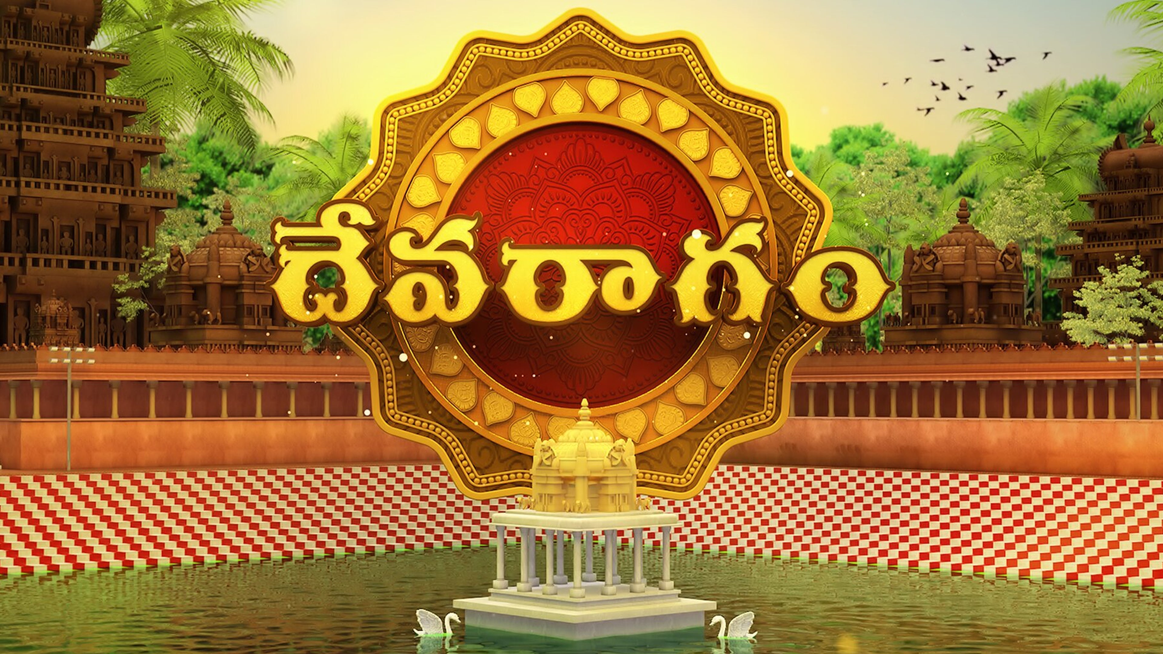 Devaragam