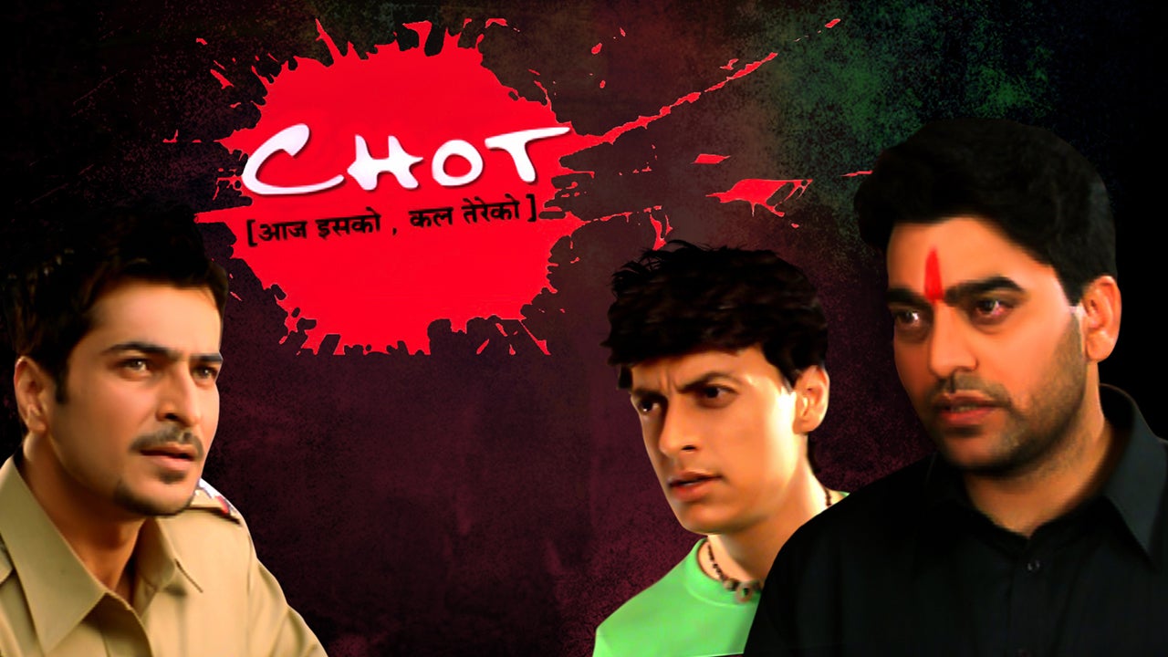 चोट- आज इसको, कल तेरेको