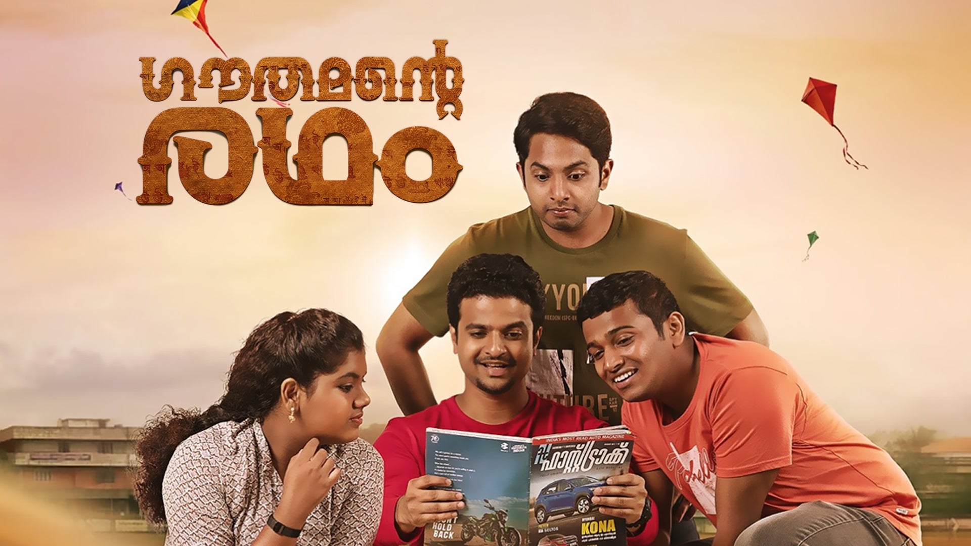 Gauthamante Radham