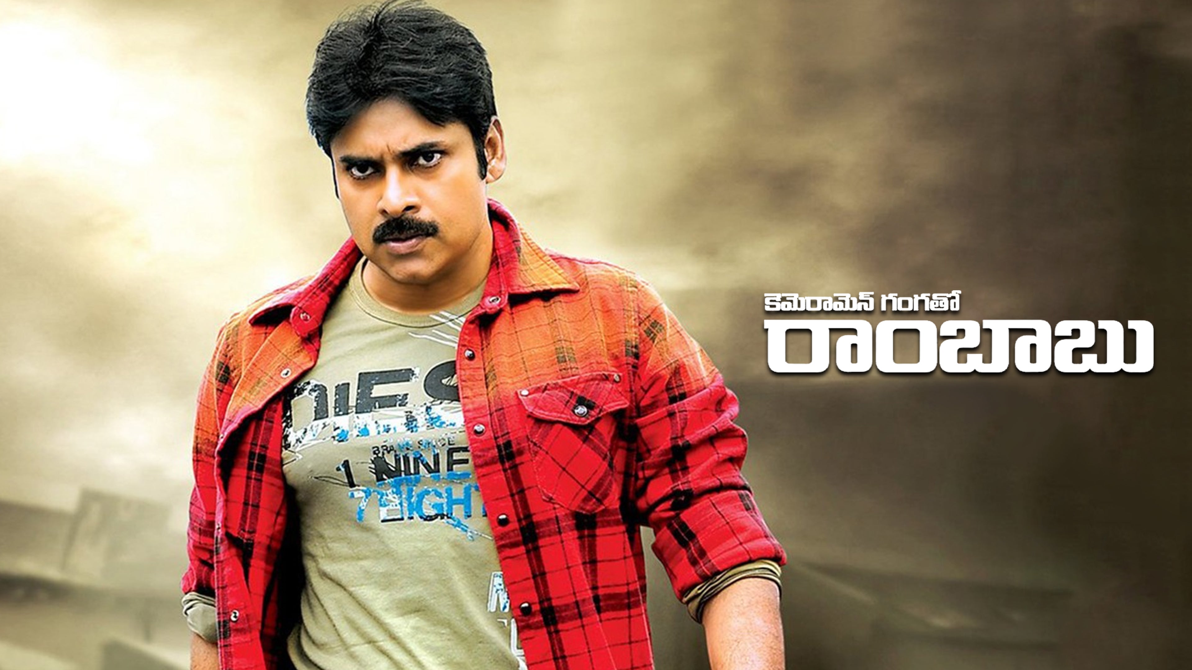 కెమెరామెన్ గంగ తో రాంబాబు