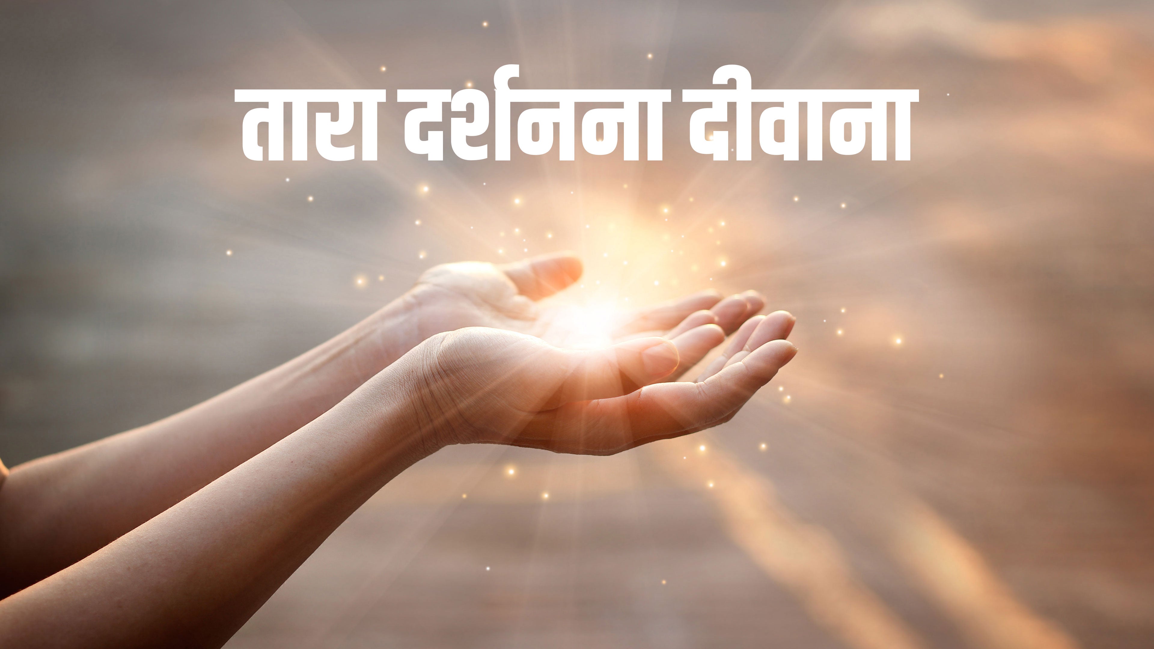 Tara Darshanna Diwana