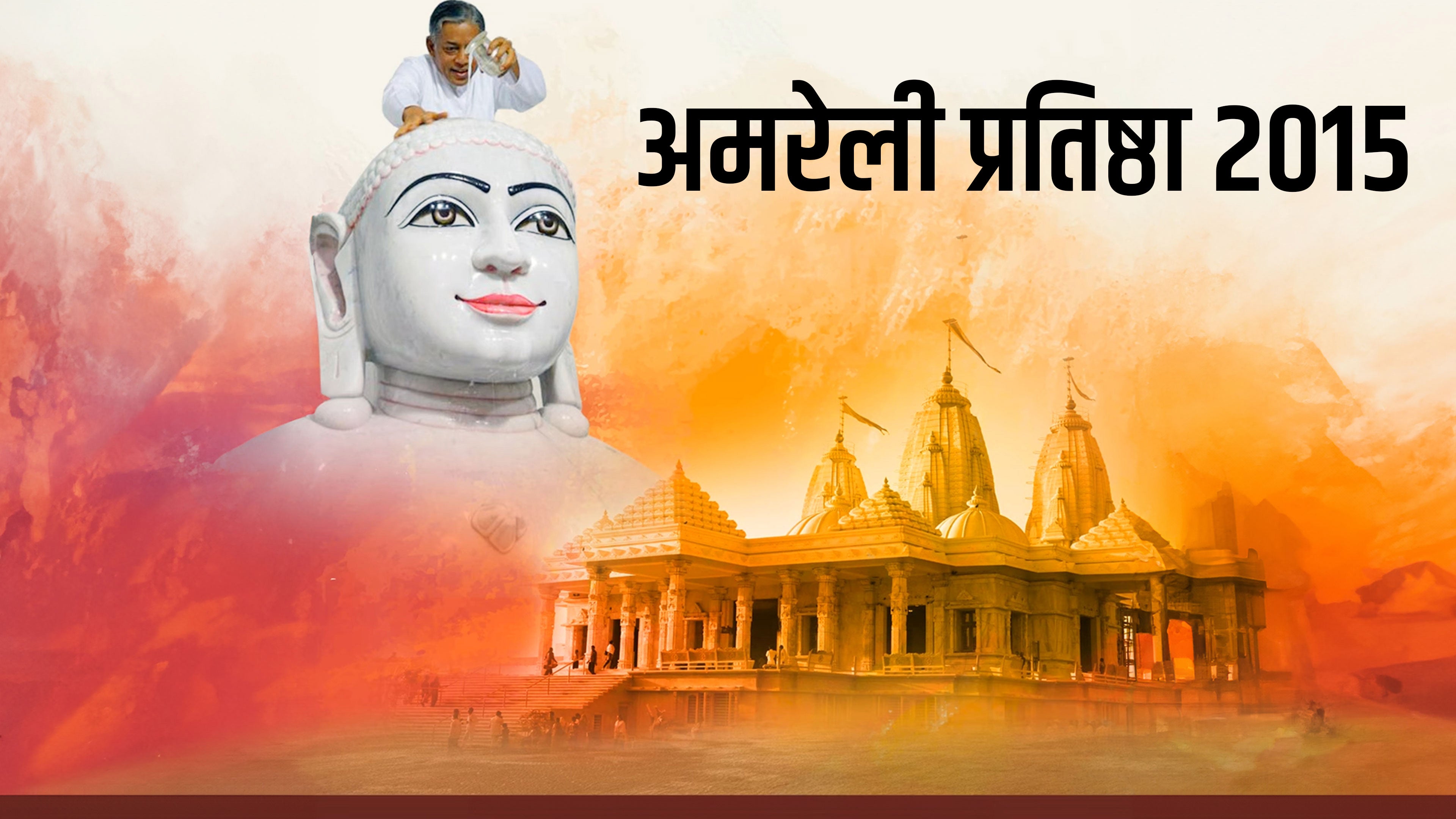 Amreli Pratishtha 2015