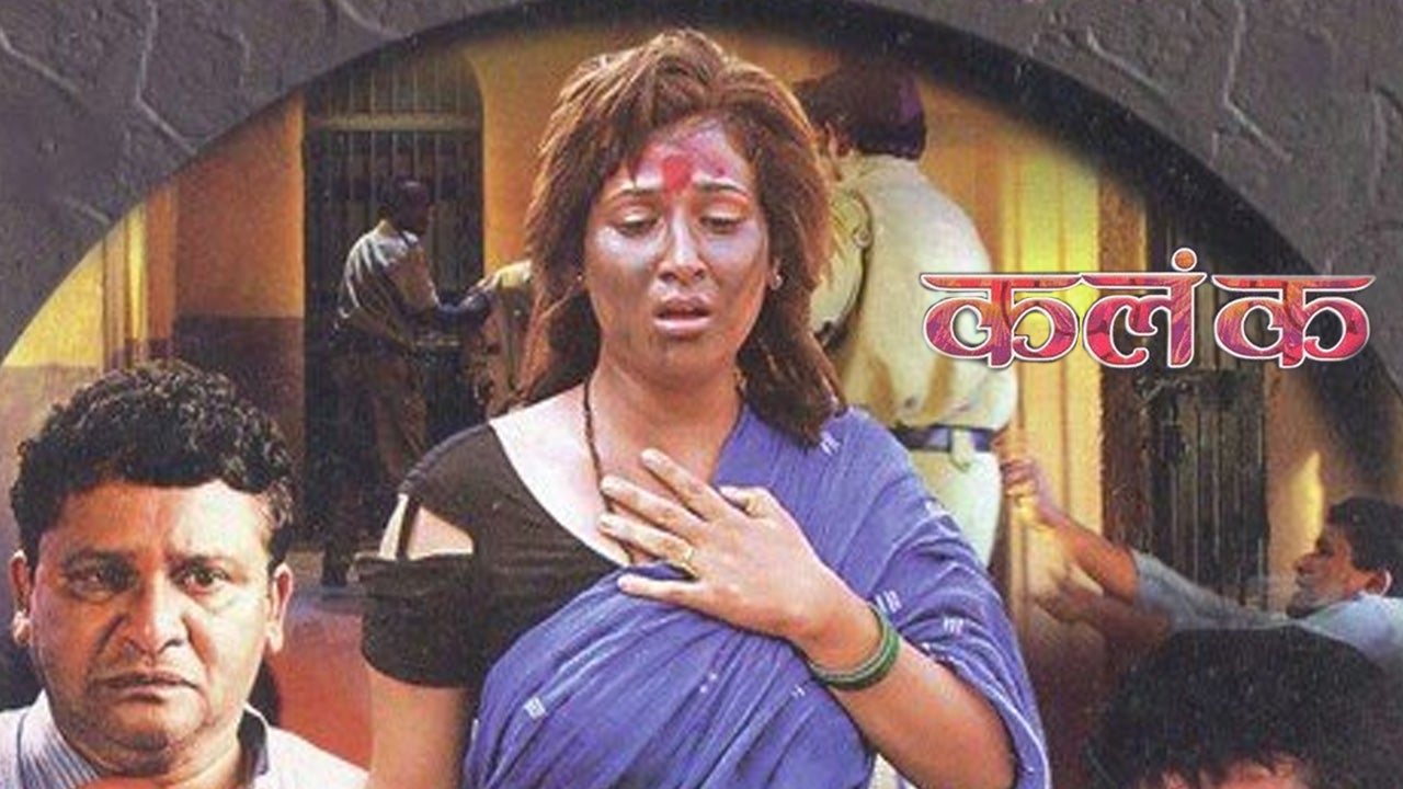 कलंक