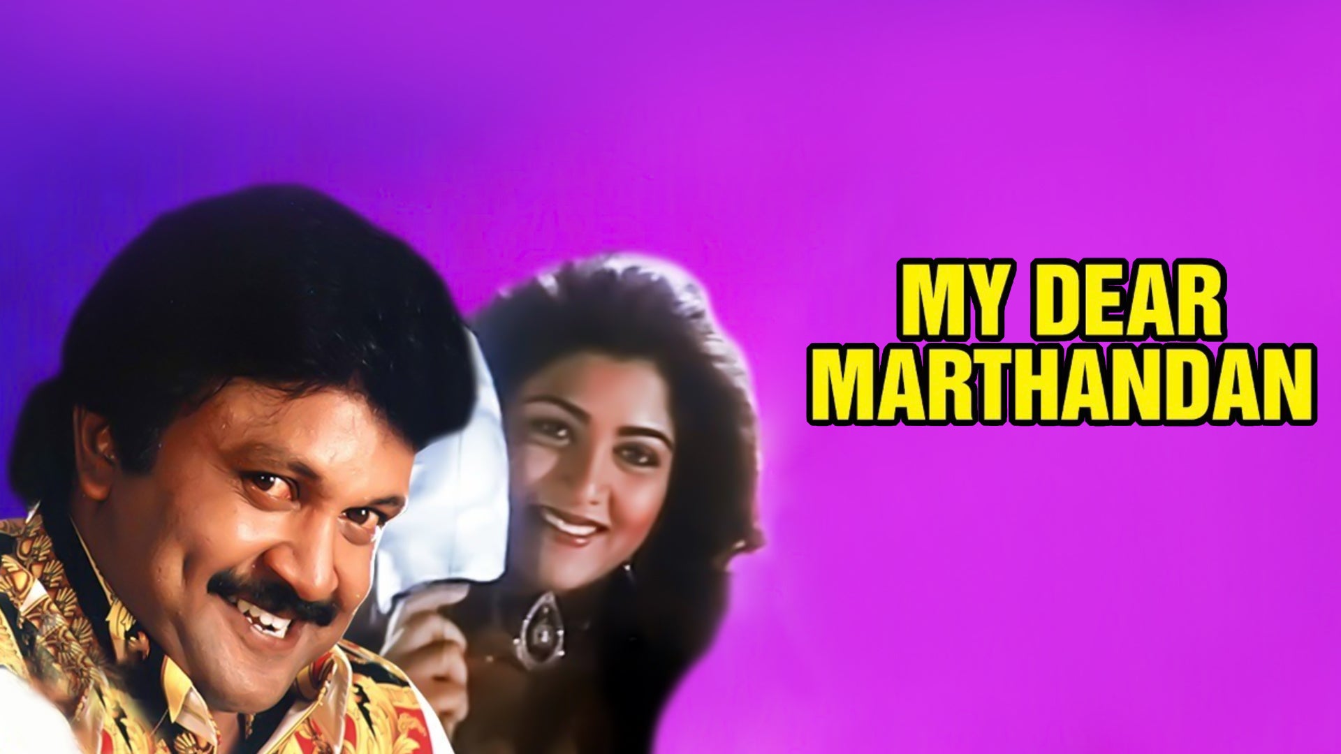 மை டியர் மார்த்தாண்டன்