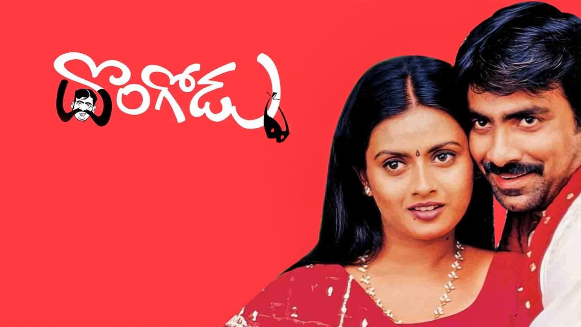 దొంగోడు