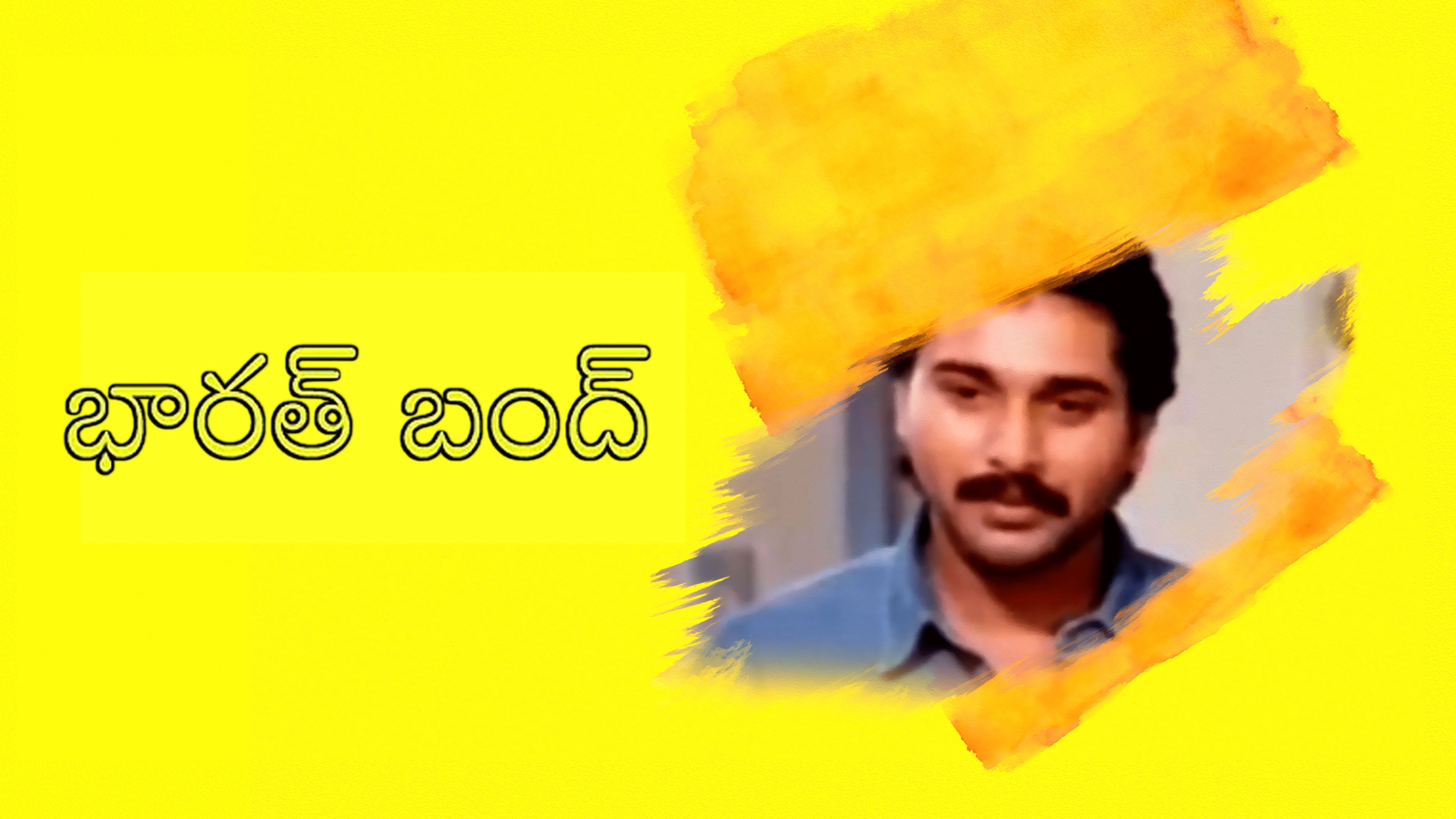 பாரத் பந்த்