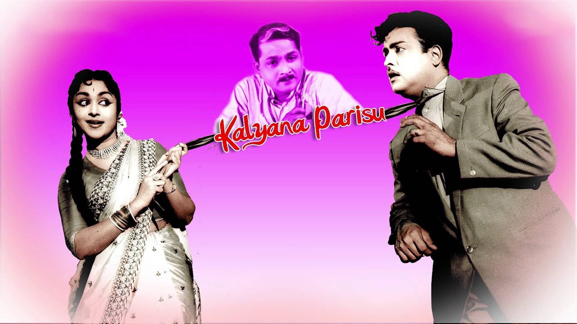 கல்யாண பரிசு