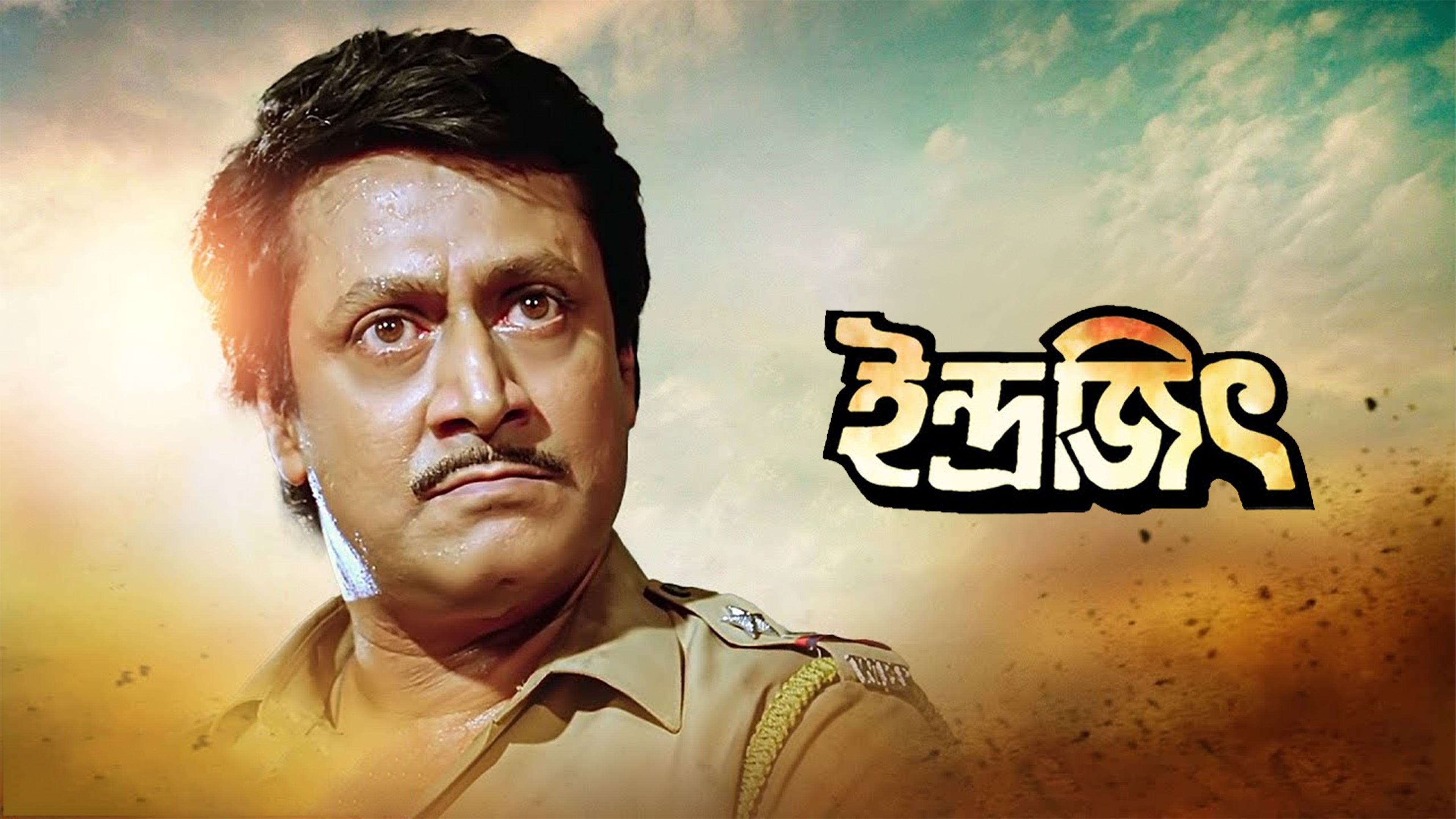 Indrajit