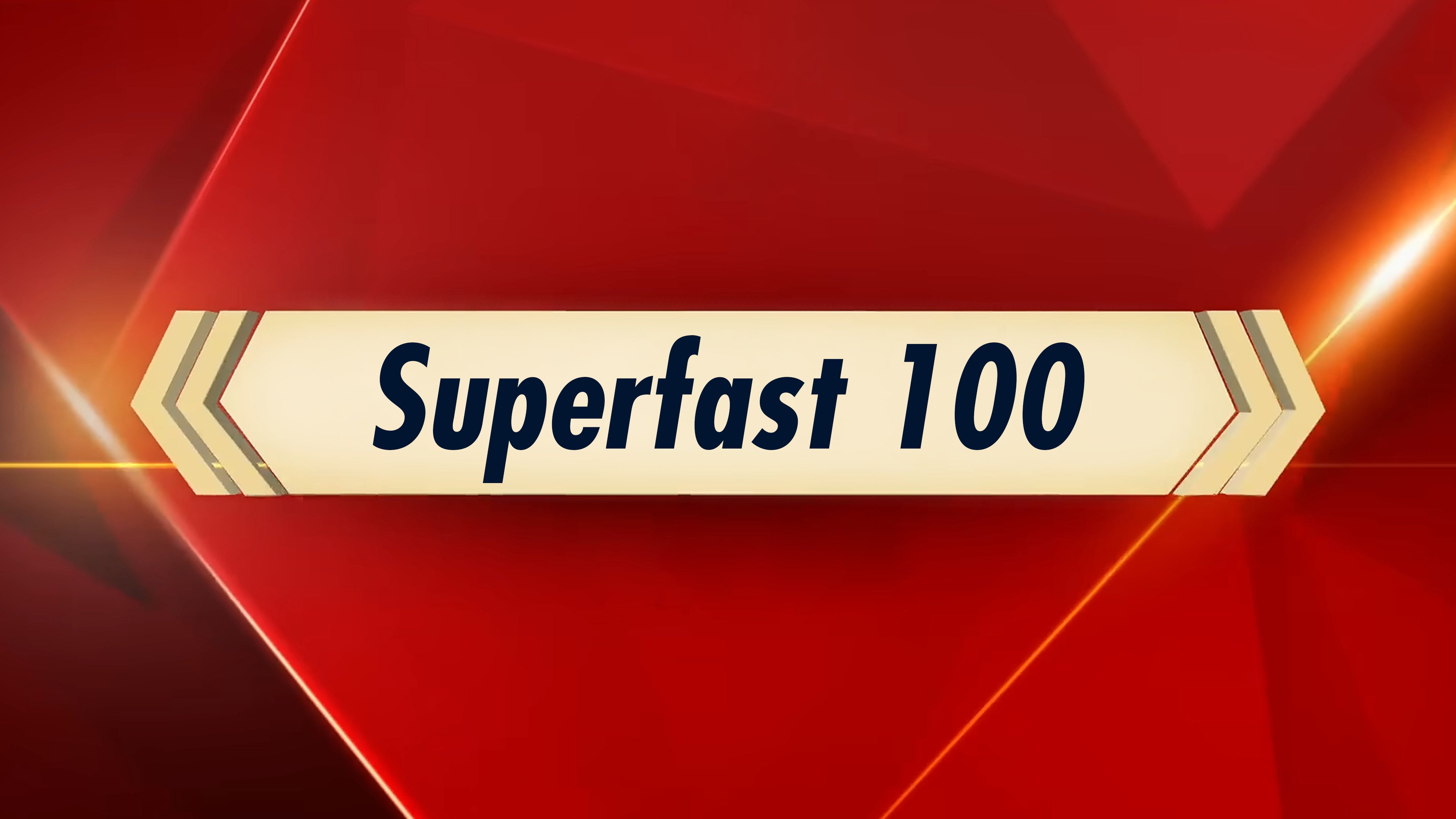 सुपरफास्ट 100