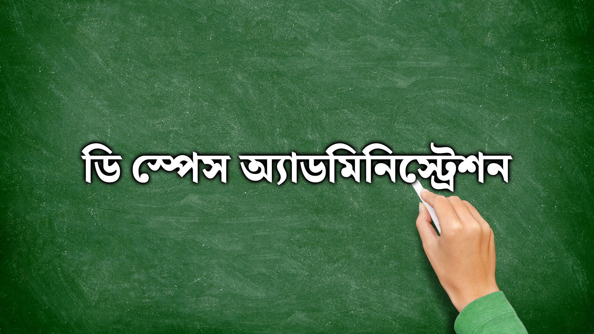 द स्पेस ऐड्मिनिस्ट्रेशन