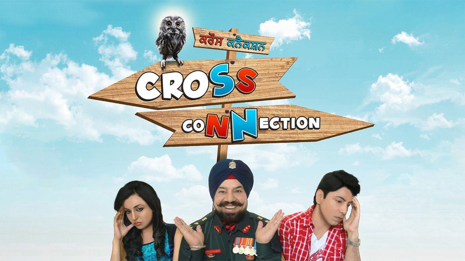 Cross Connection