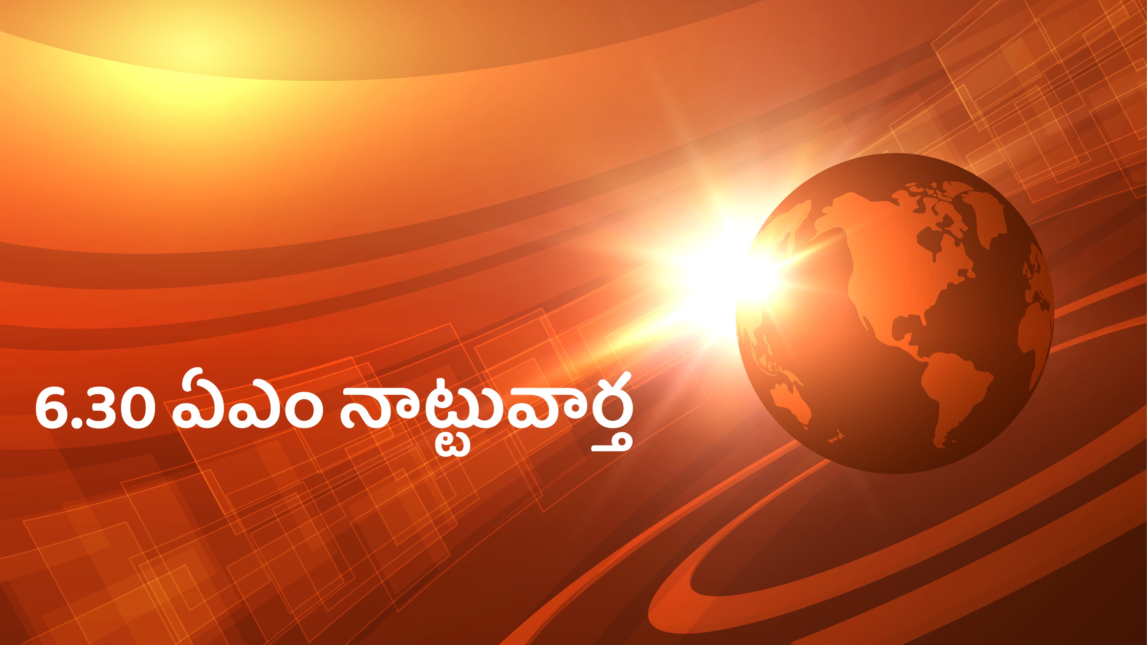 6.30 AM Nattuvartha