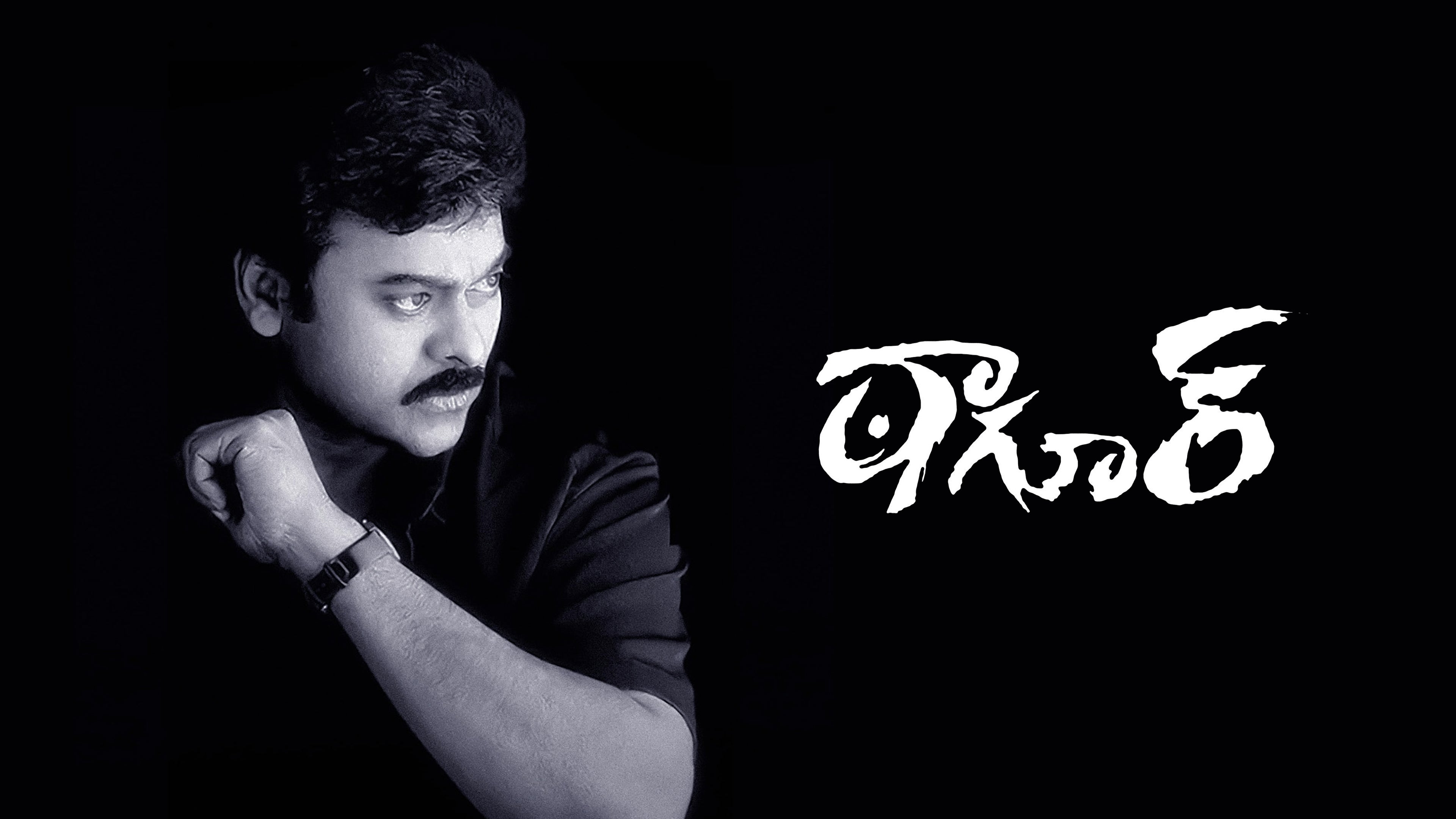 ఠాగూర్
