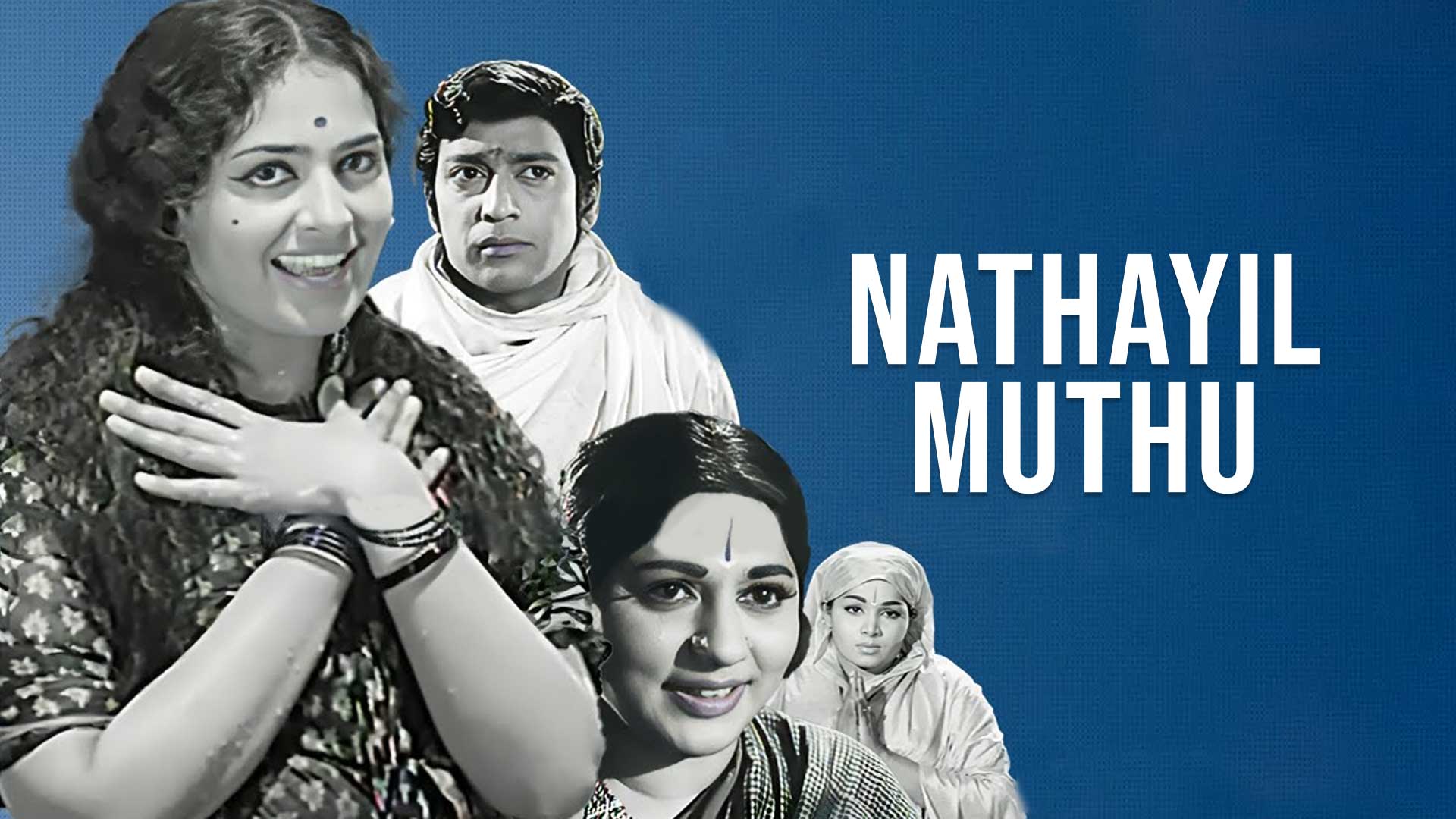 நத்தையில் முத்து