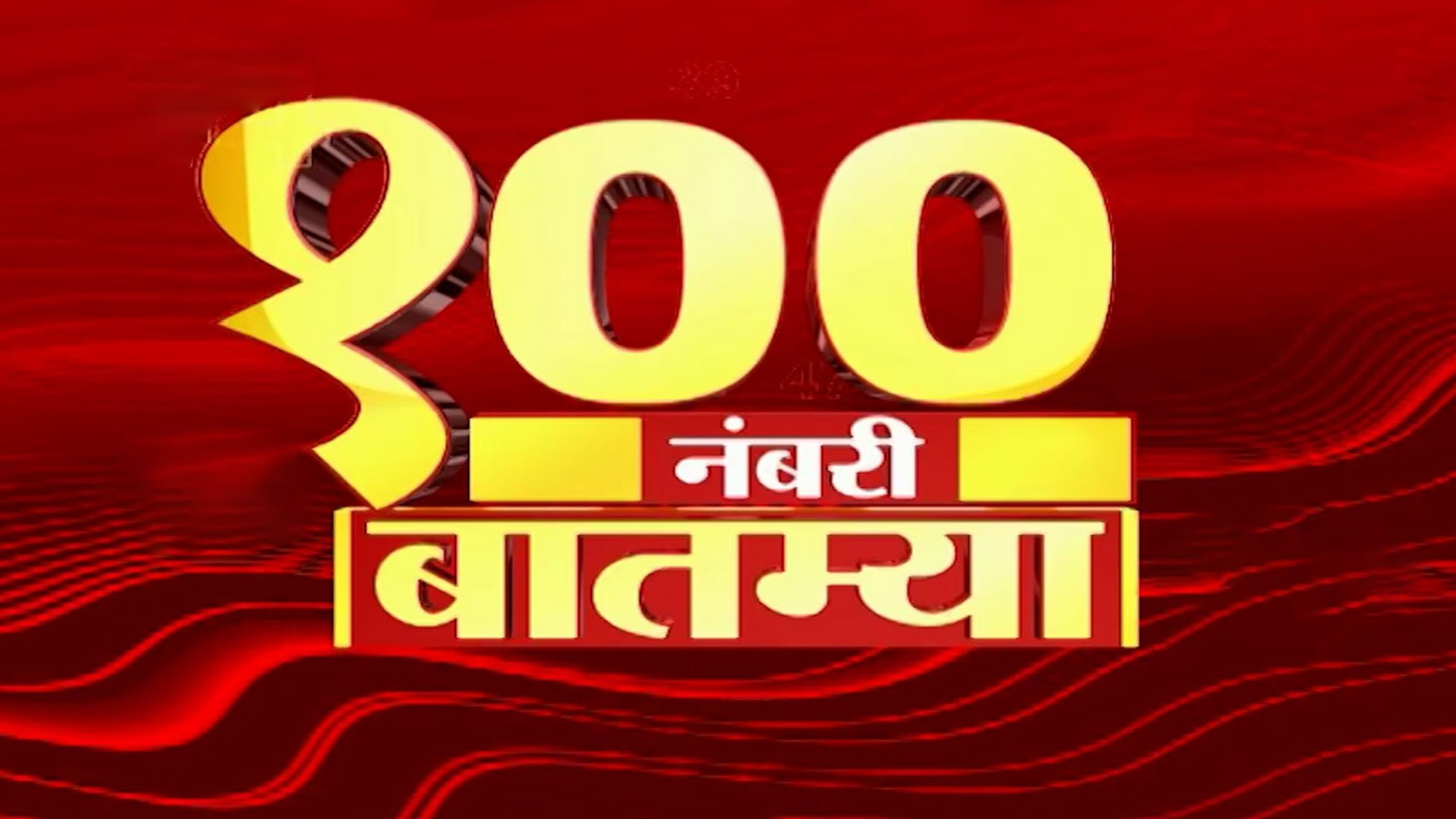 100 Nambari Batmya