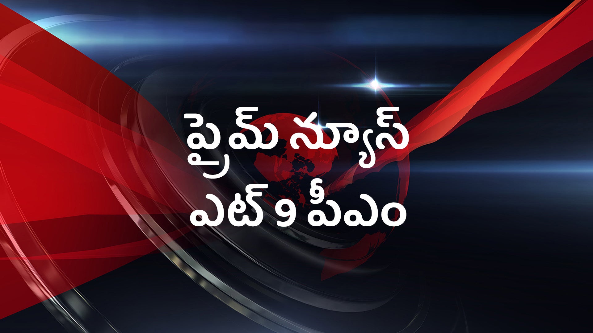Prime News @ 9 PM