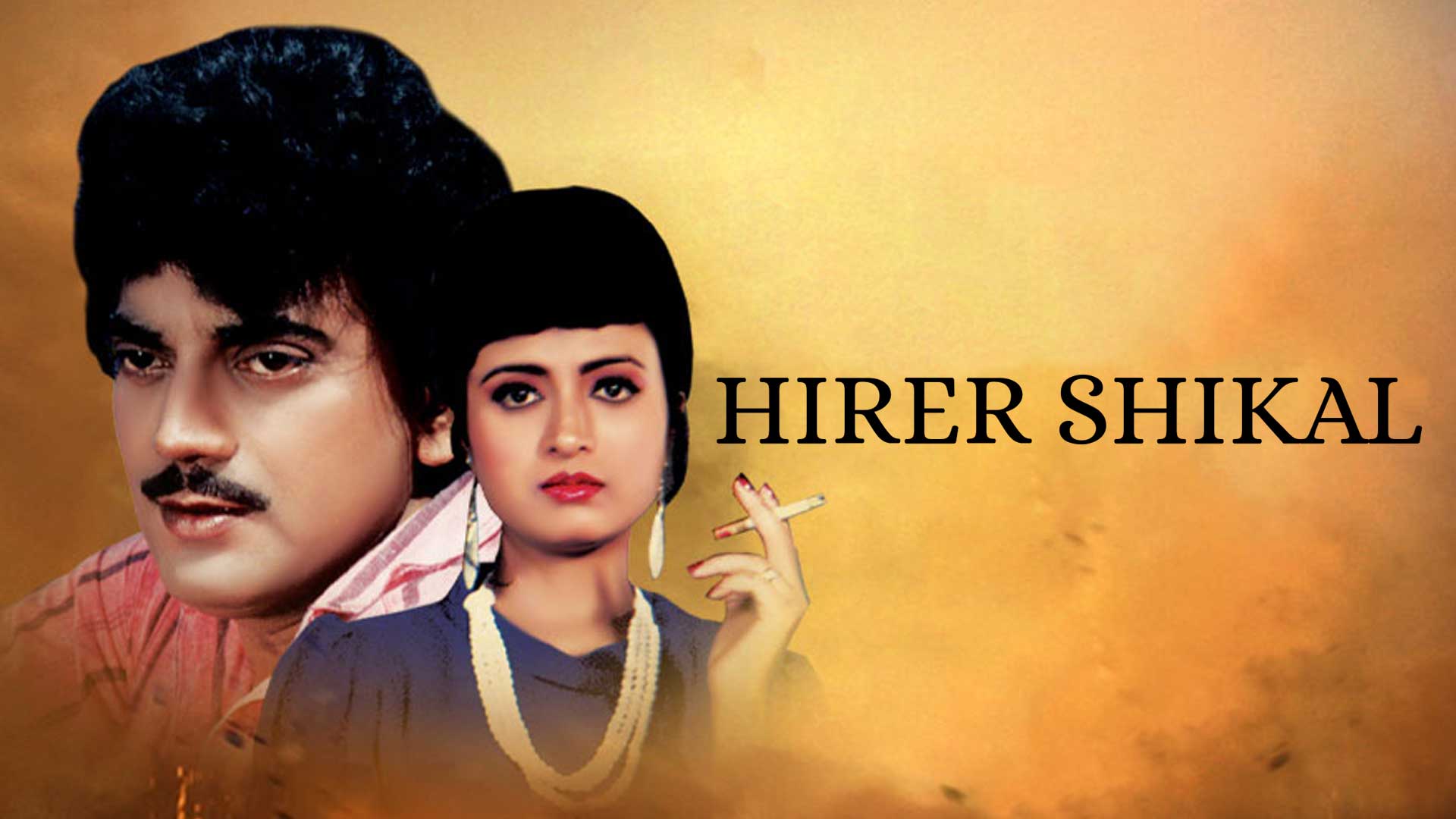 Hirer Shikal