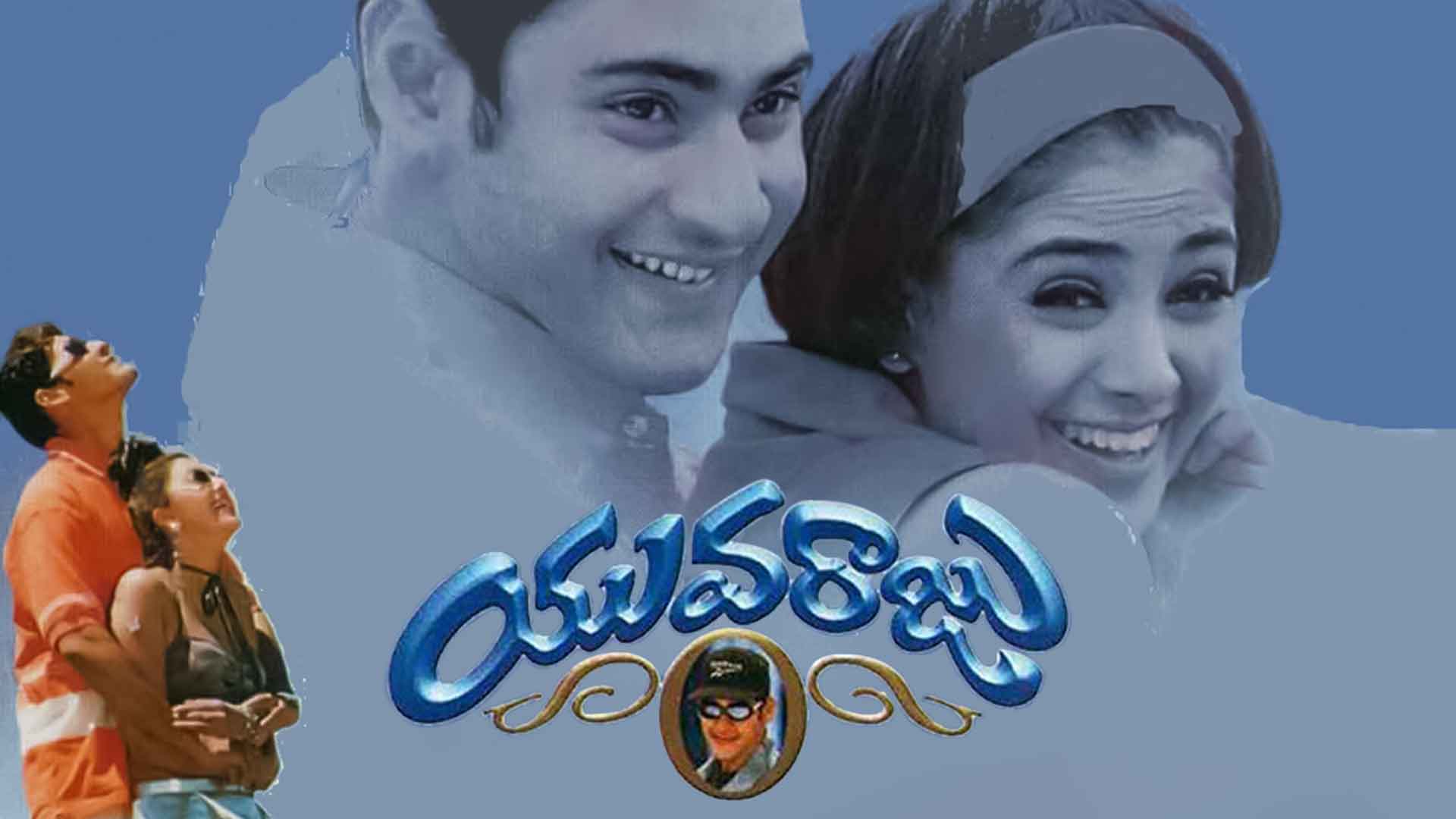యువరాజు