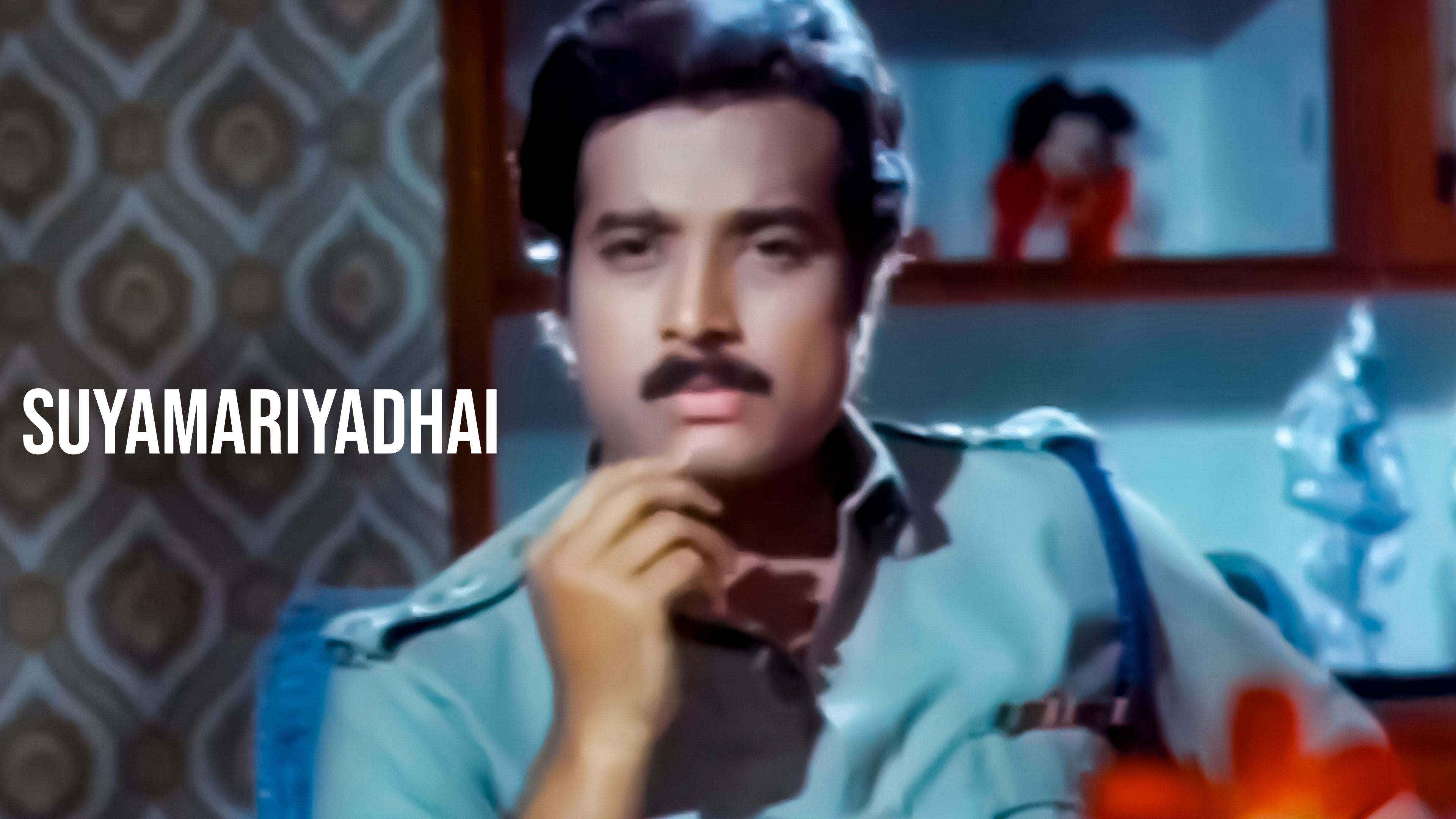 சுயமரியாதை