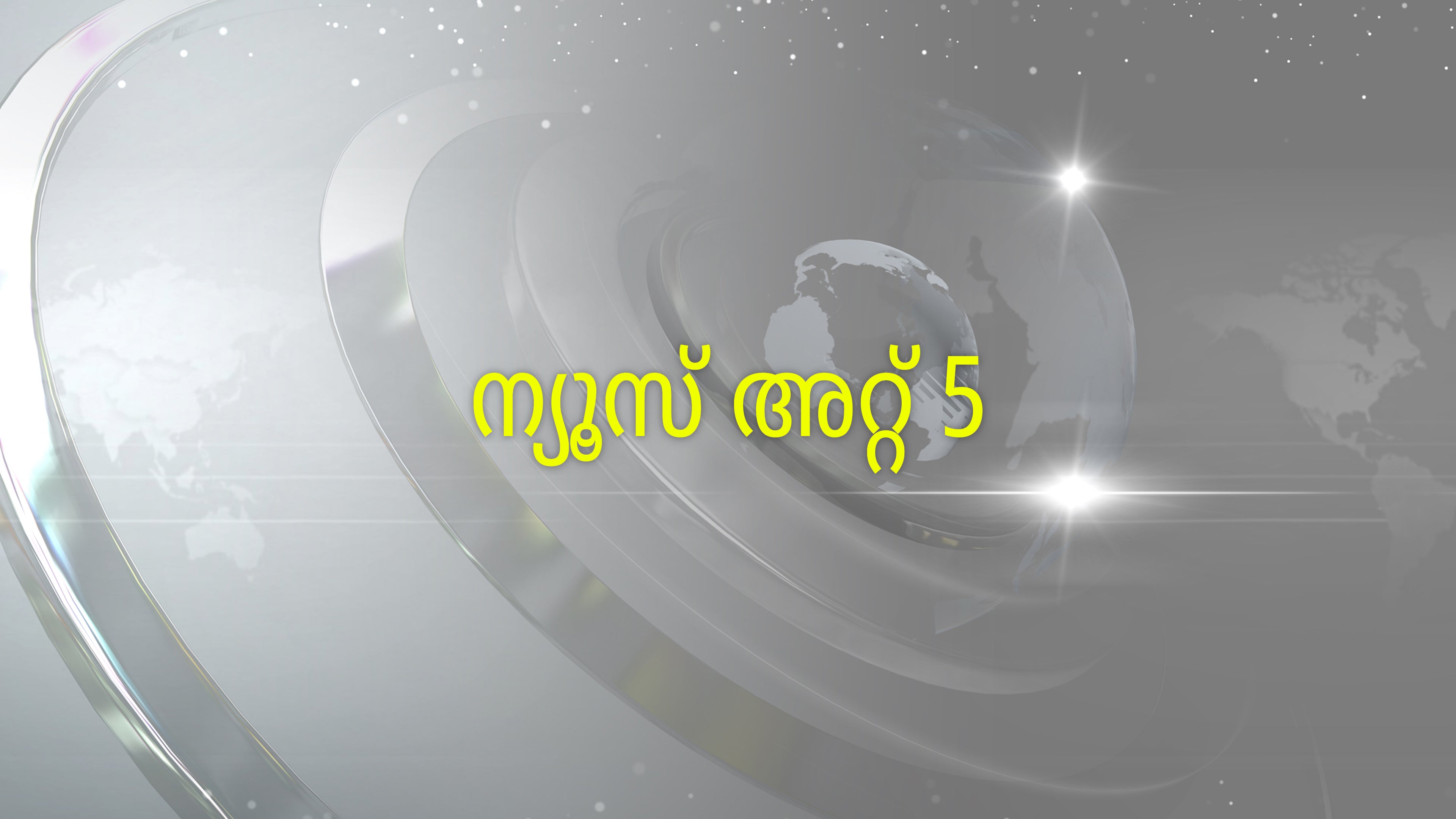 News At 5