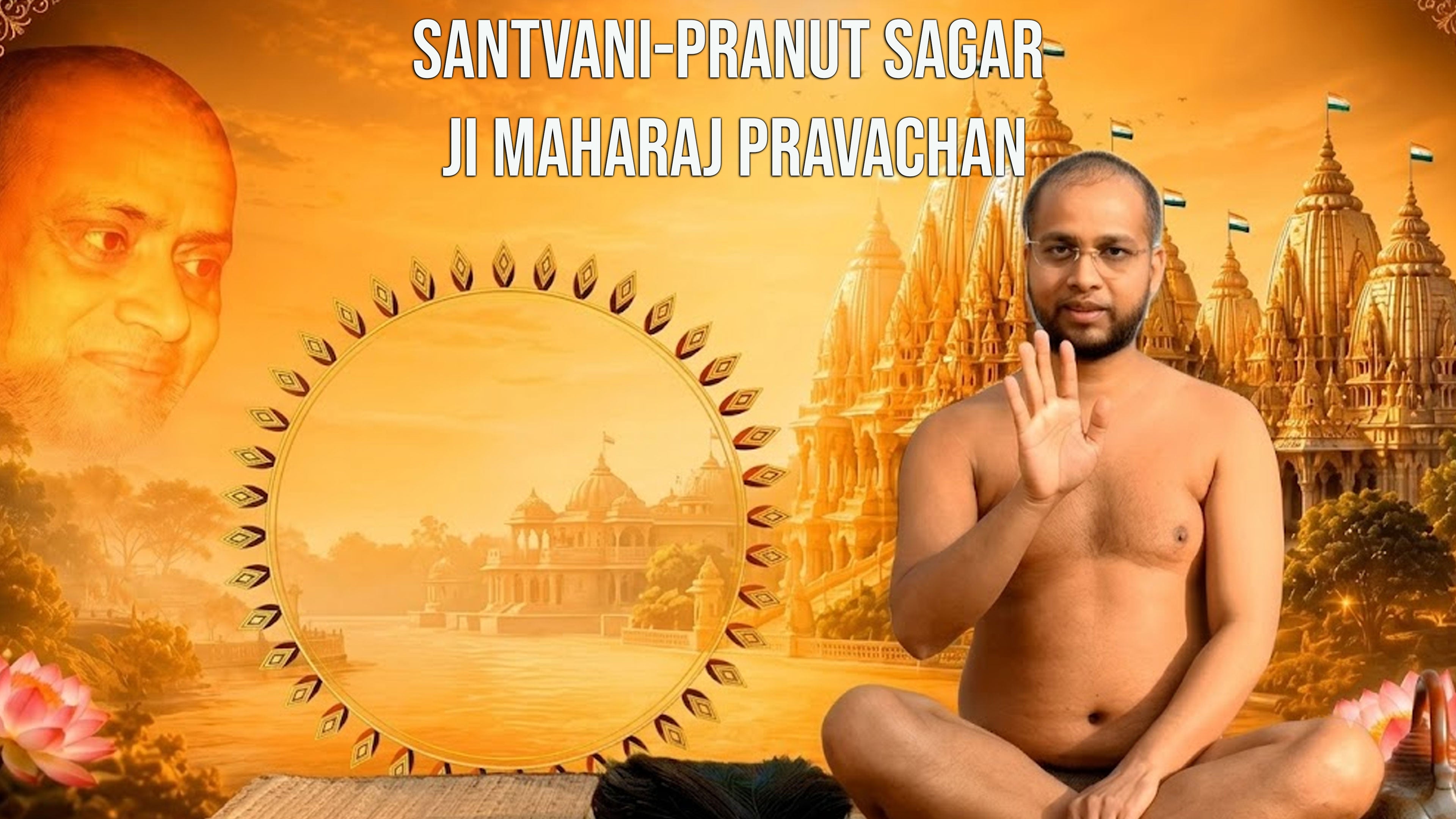 Santvani-Pranut Sagar Ji Maharaj Pravachan