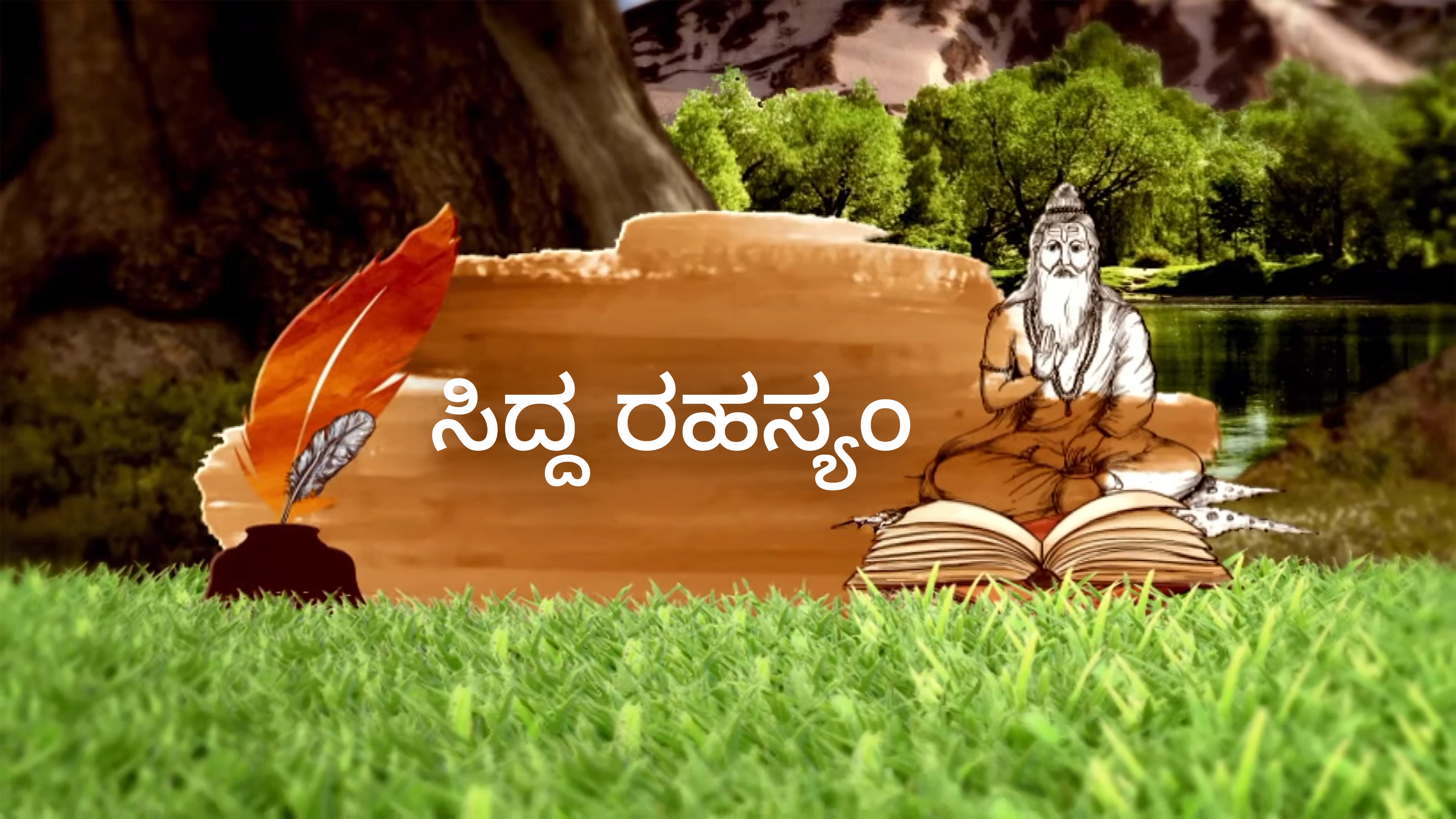 Sidda Rahasyam