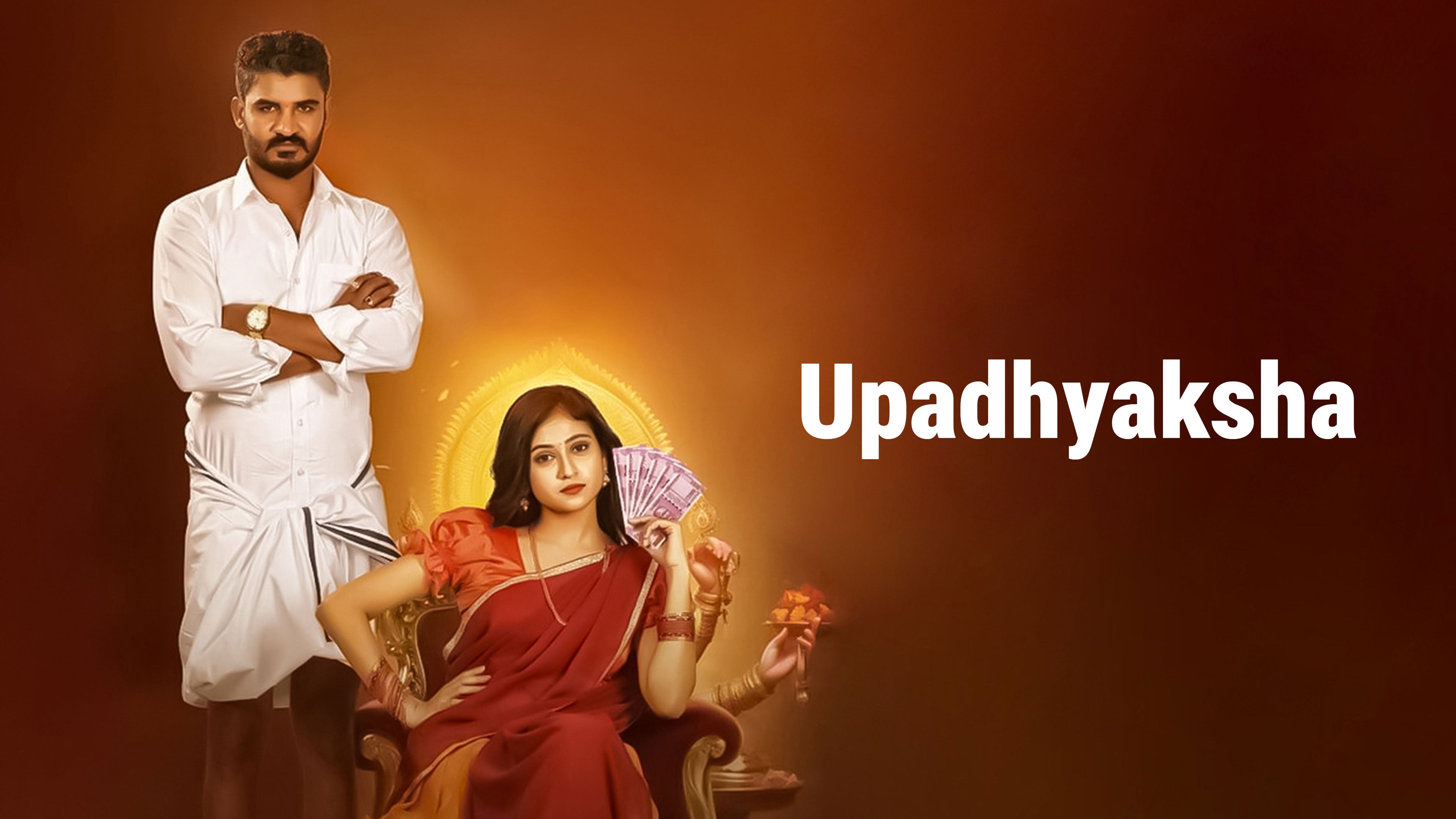 Upadhyaksha