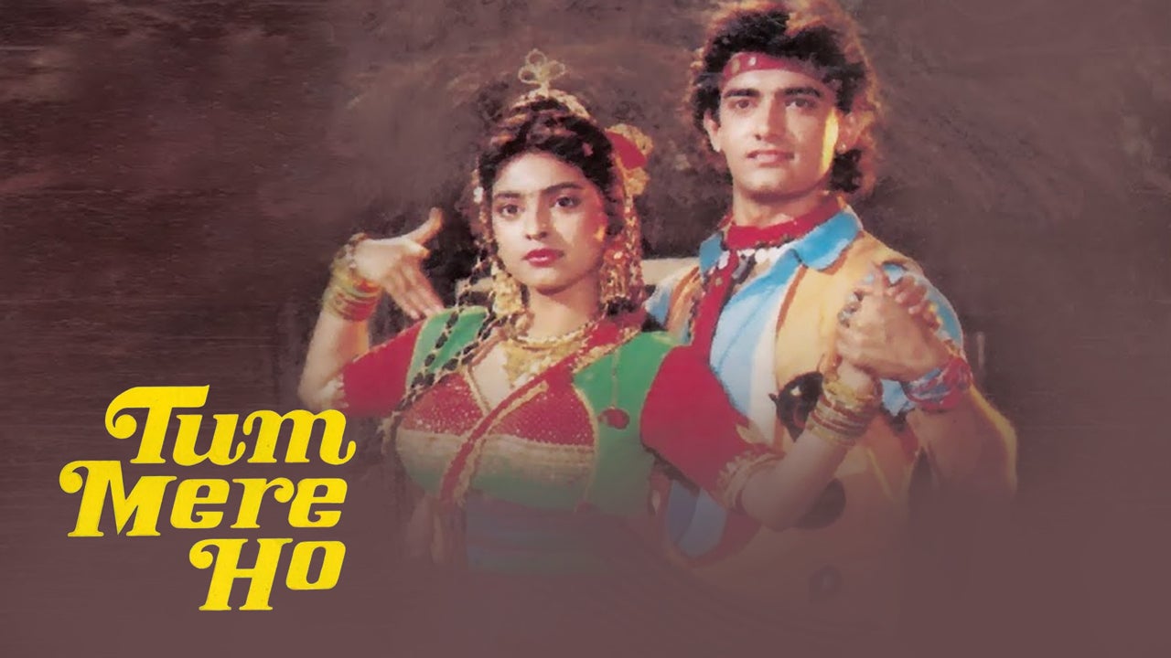 तुम मेरे हो
