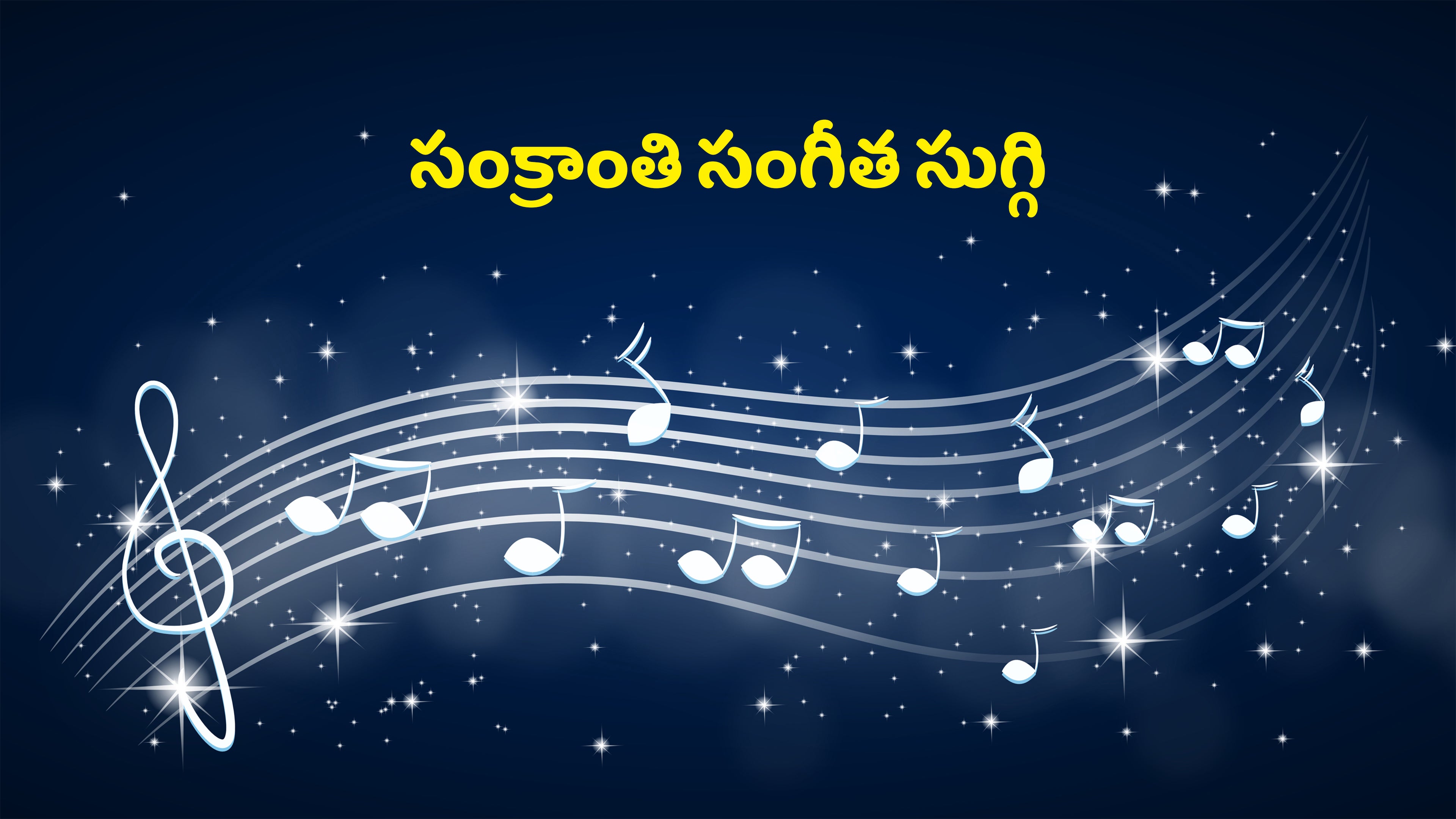 Sankranthi Sangeetha Suggi