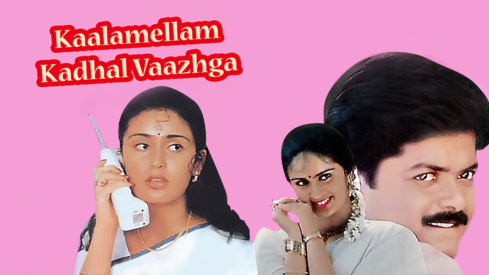 காலமெல்லாம் காதல் வாழ்க