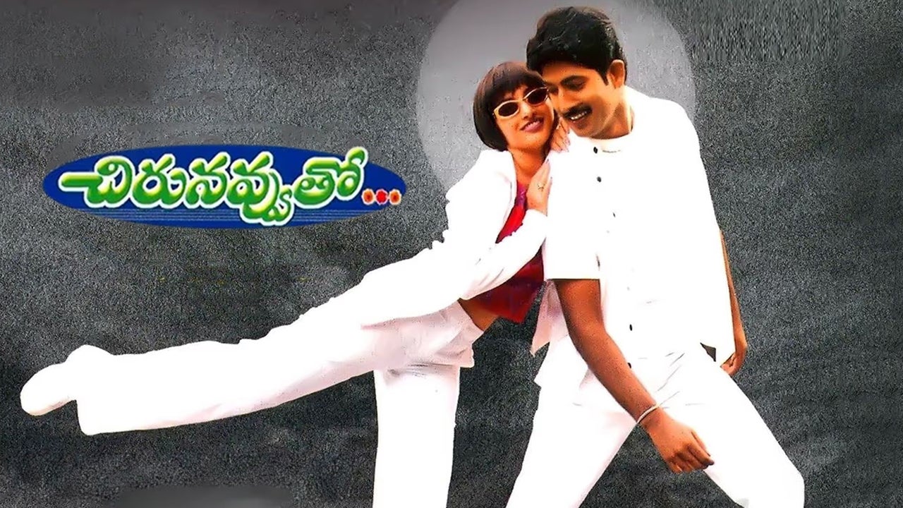 చిరునవ్వుతో