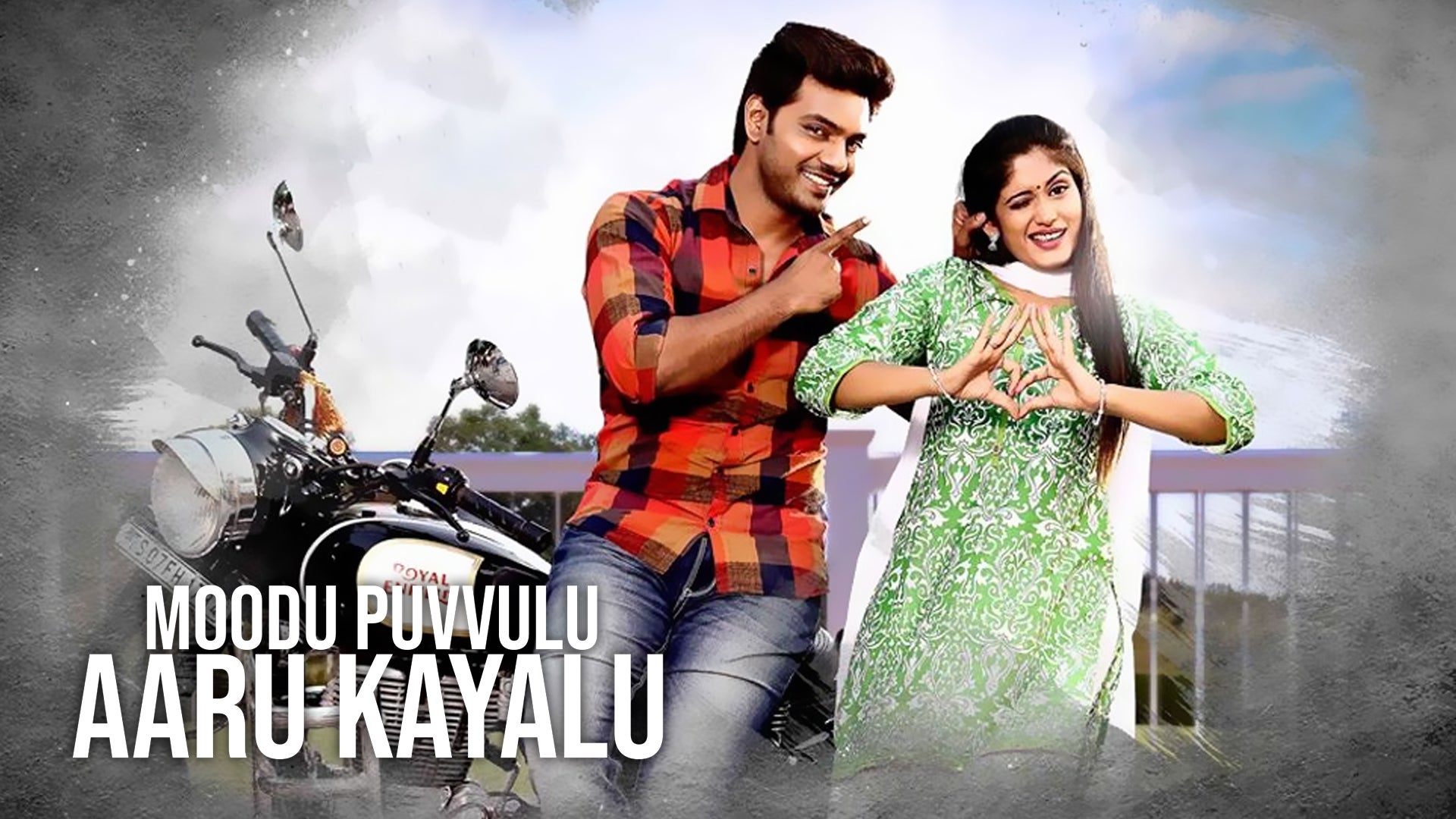మూడు పువ్వులు ఆరు కాయలు