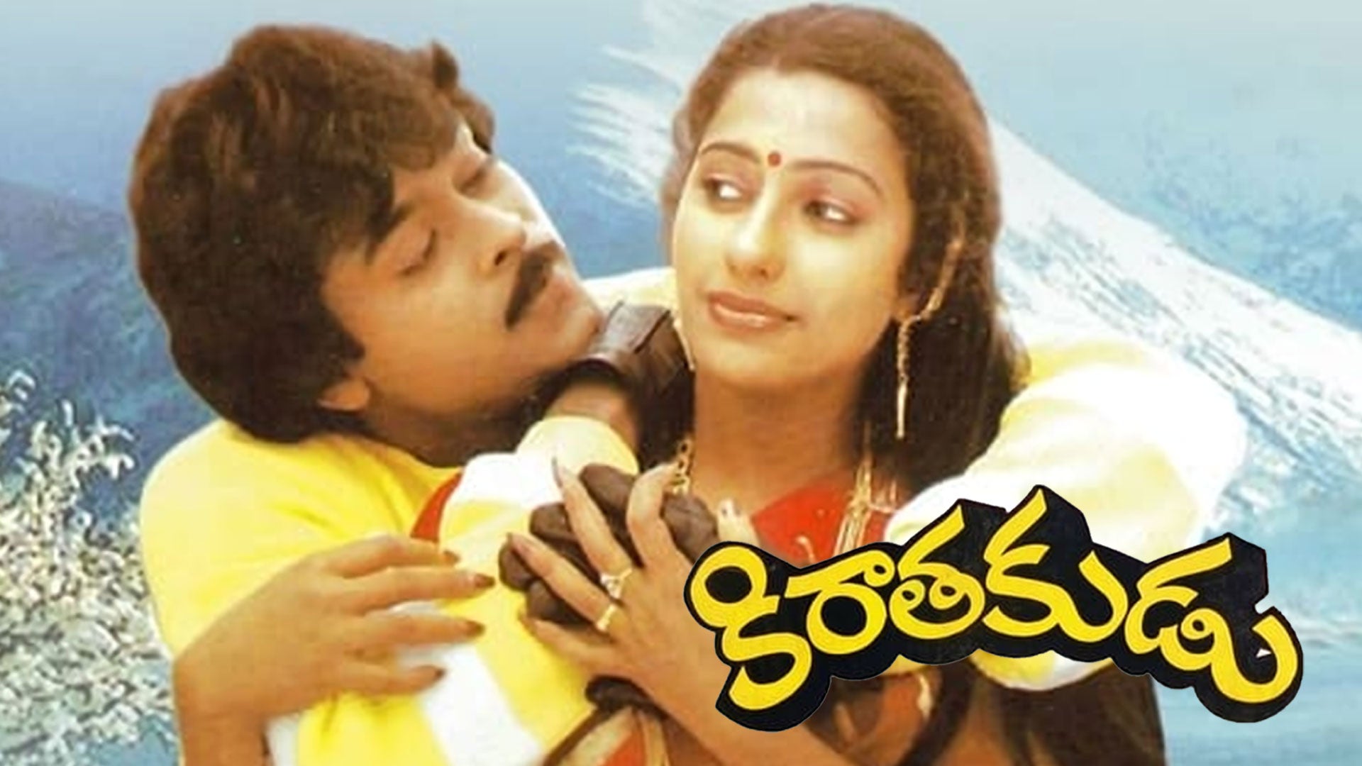 కిరాతకుడు