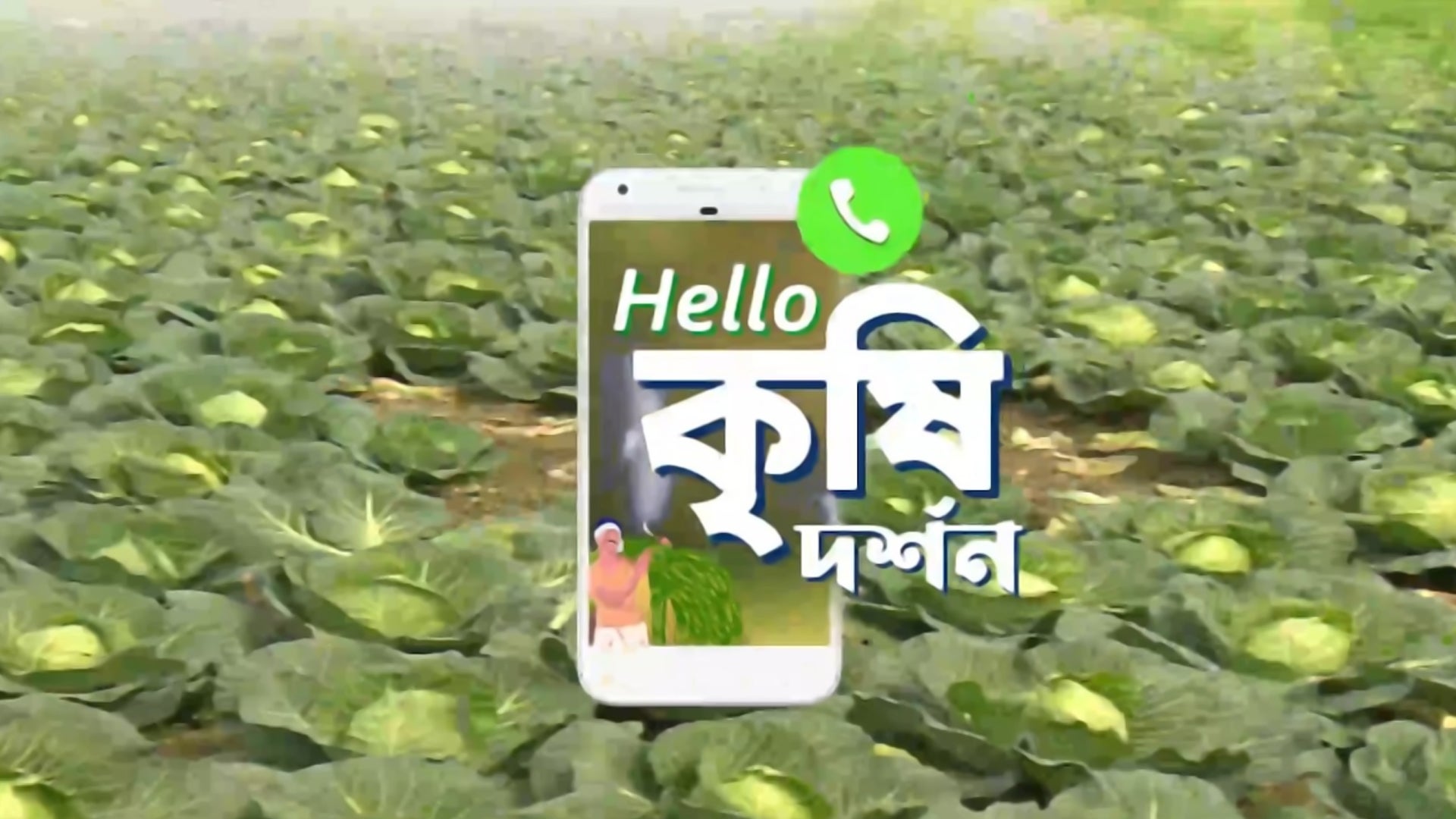 Krishi Darshan Phone - In Live