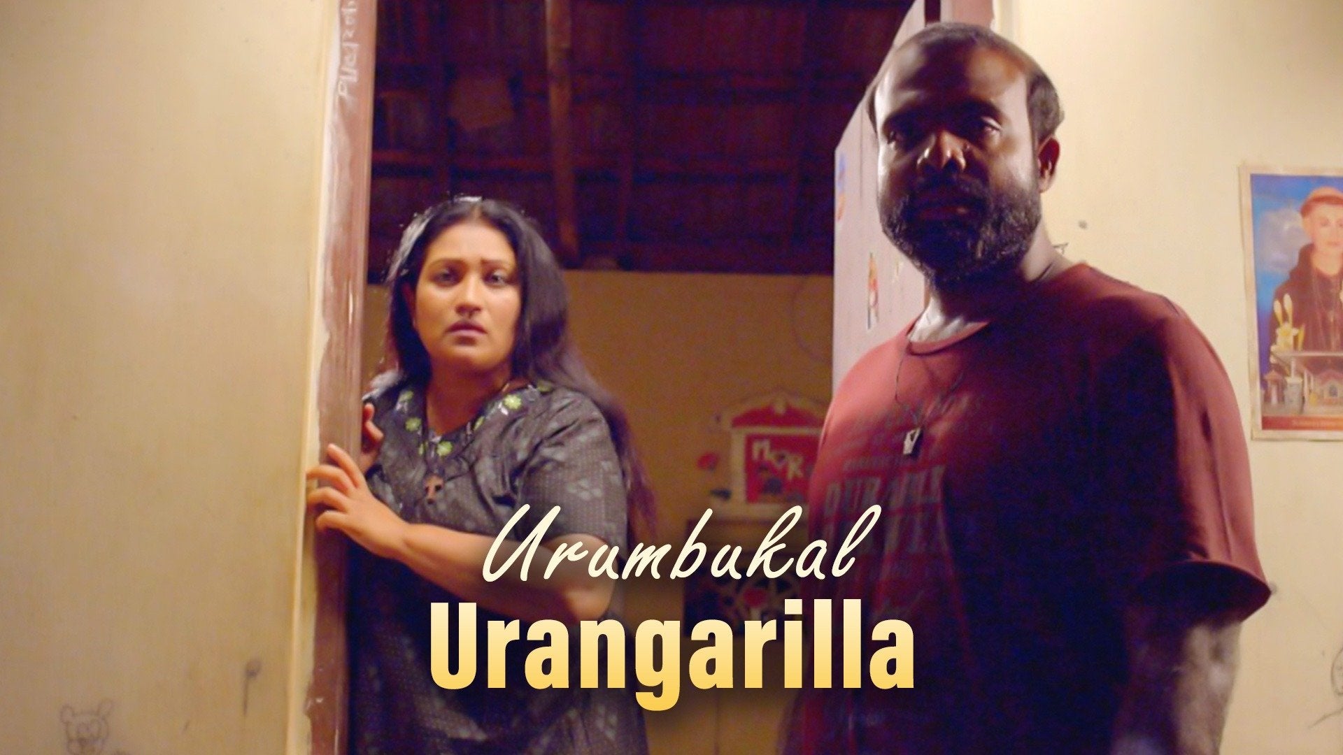 Urumbukal Urangarilla