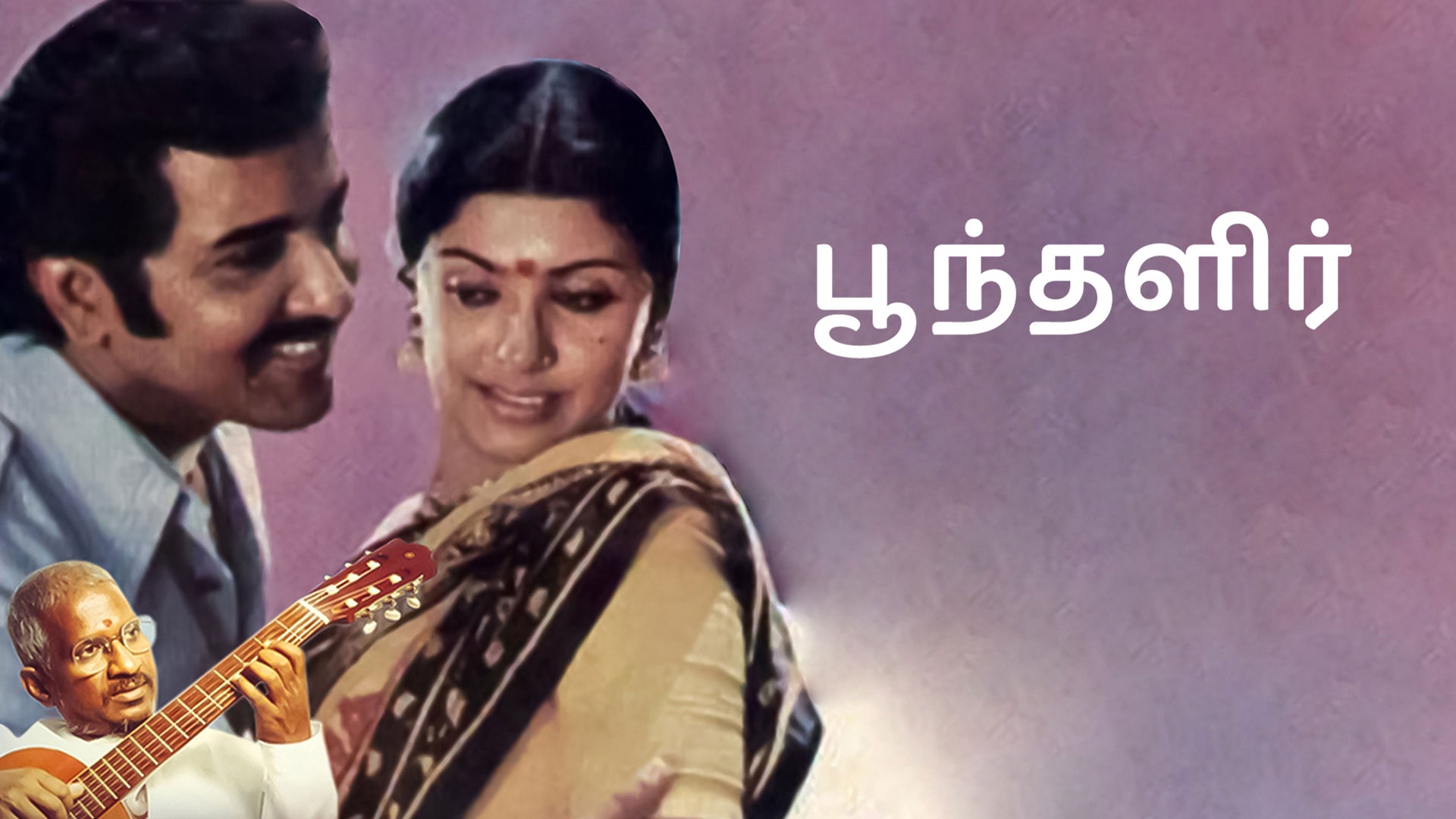 பூந்தளிர்